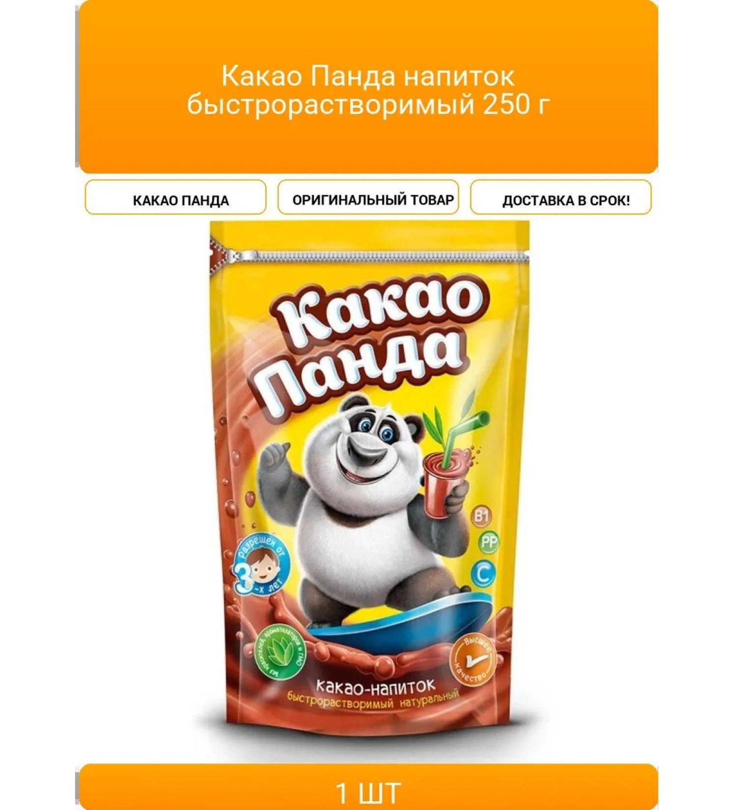 Cocoa panda fast -discharge drink 250 g - Buy Online on GoSupps.com