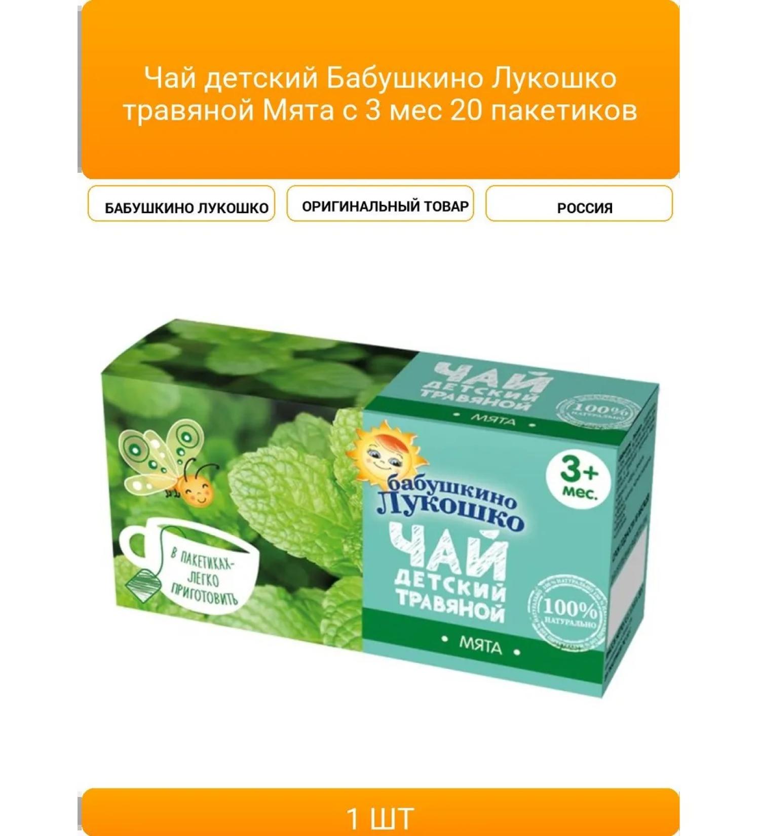 Tea children's grandmother's basket of herbal mint from 3 months 20 pack - Buy Online on GoSupps.com