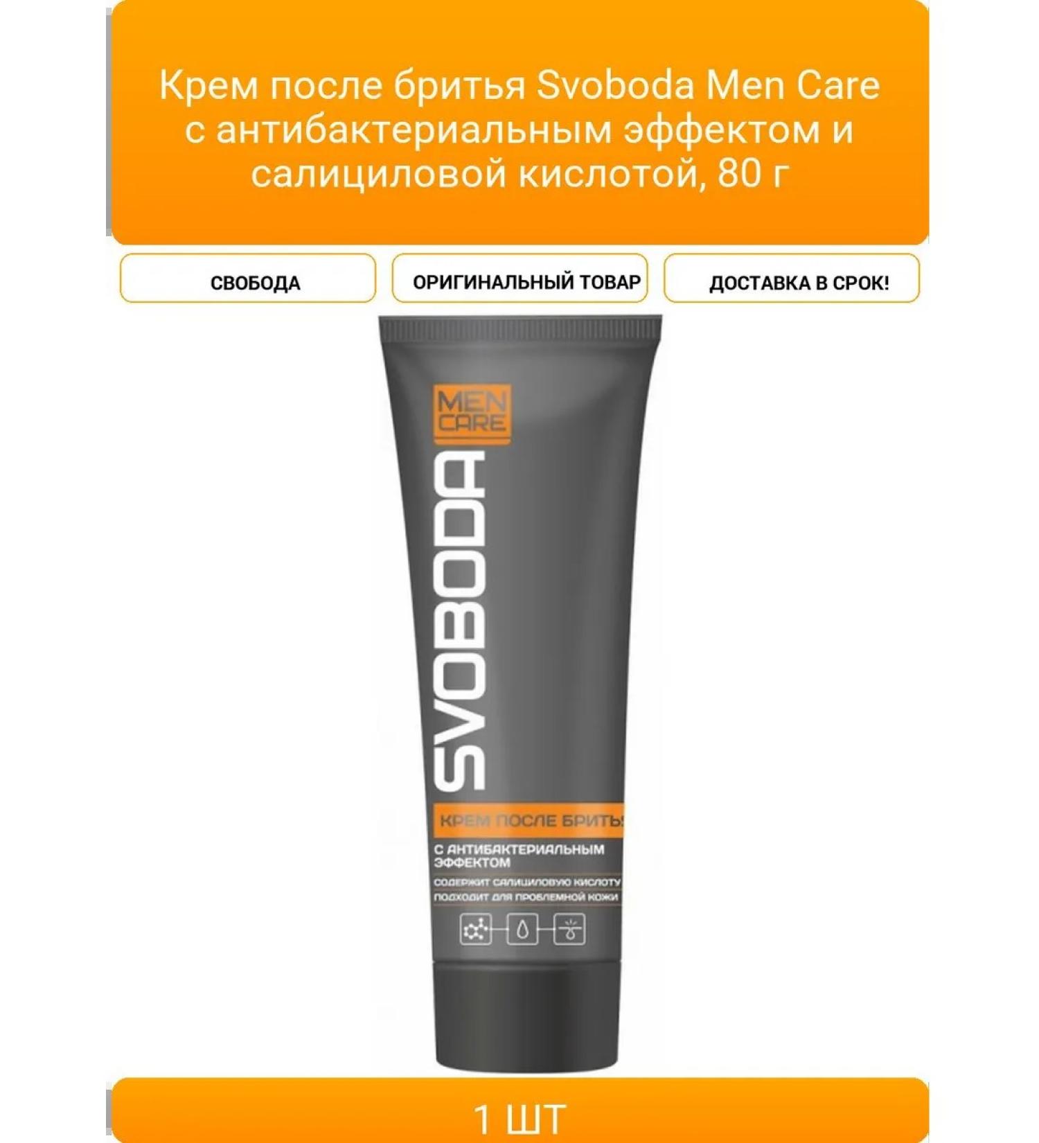 FREEDOM Svoboda Men Care shaving cream with antibacterial EFF - Buy Online on GoSupps.com