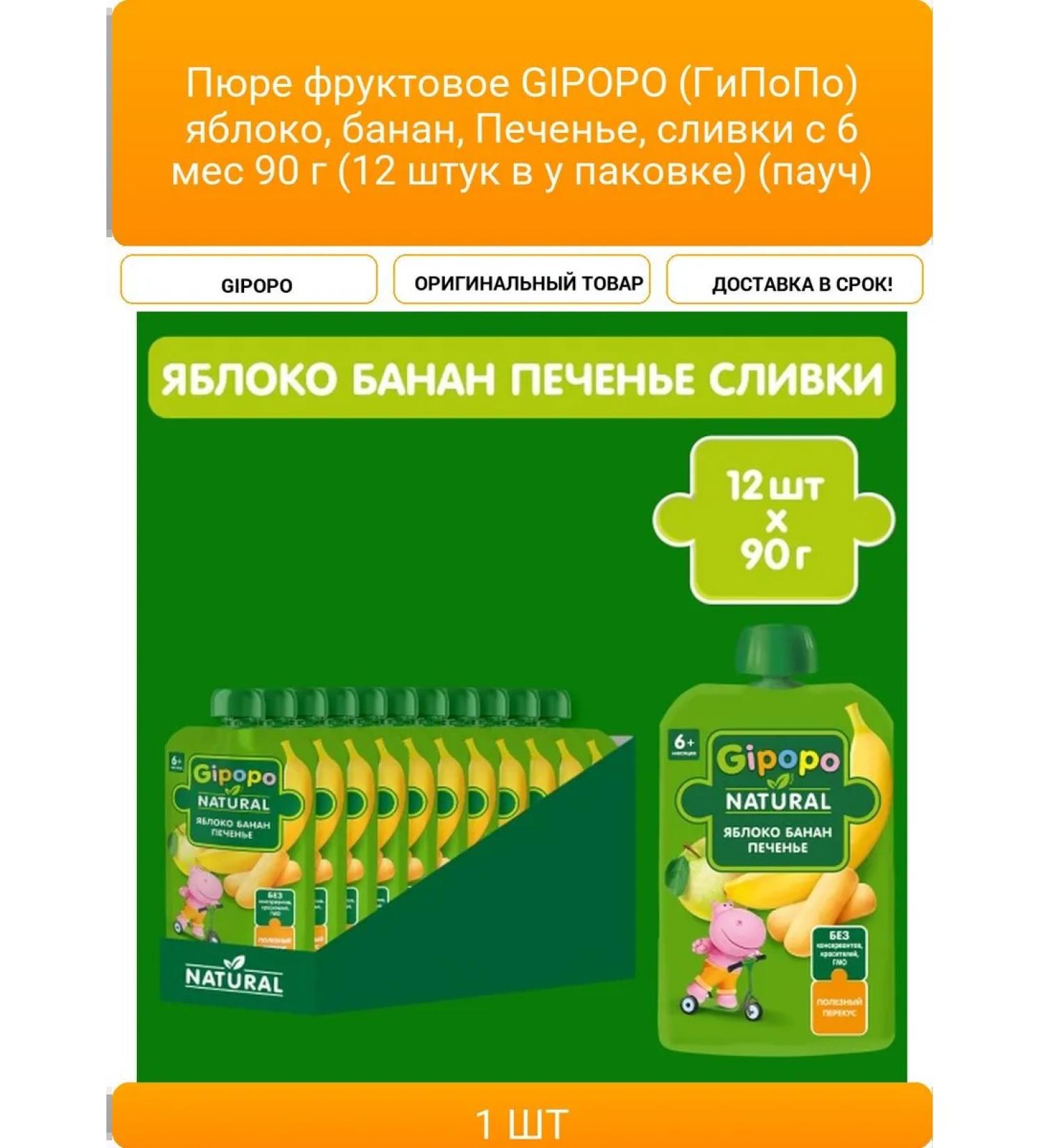 Frutonyanya Fruit Gipopo (hypopo) apple banana cookies drain - Buy Online on GoSupps.com