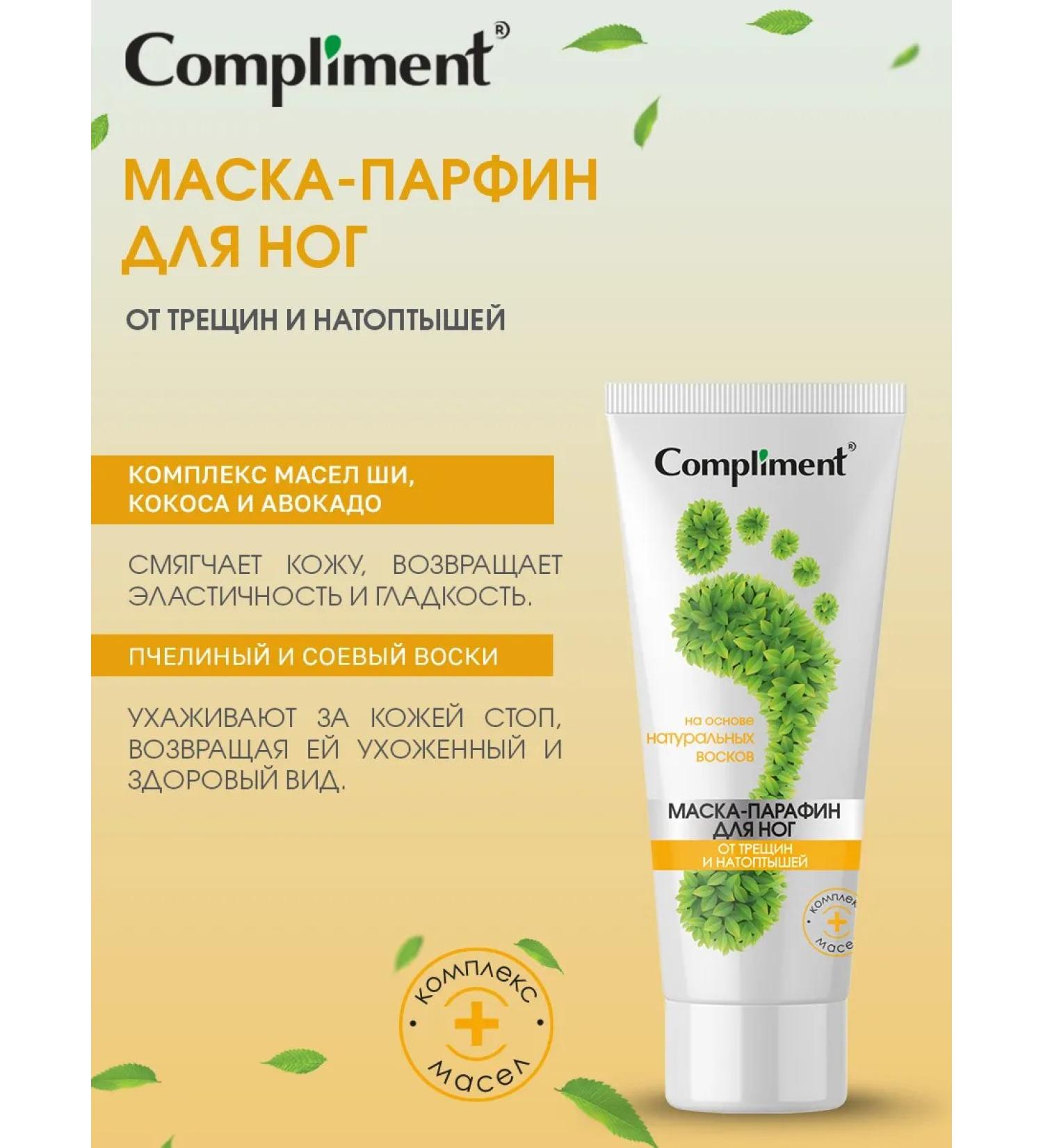 Compliment Nourishing mask paraffin for the legs 80 ml - Buy Online on GoSupps.com
