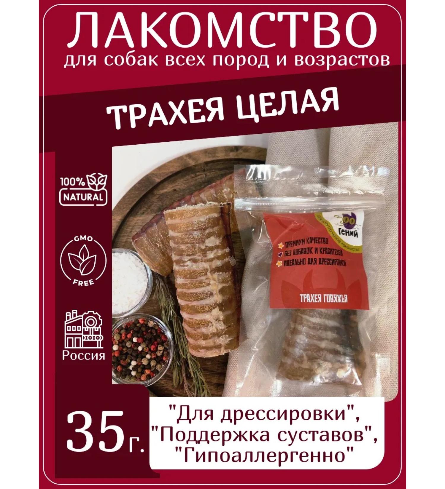 ZOOGENY Treat for dogs trachea beef whole 35 g - Buy Online on GoSupps.com