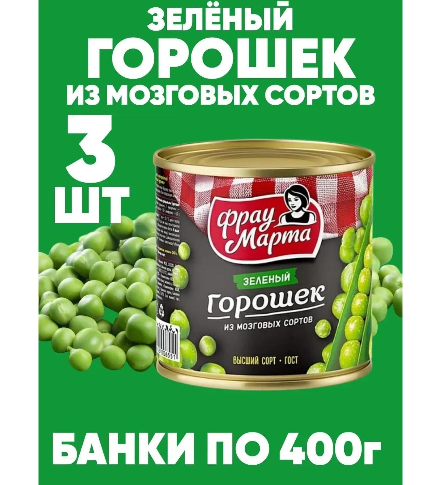 Frau Martha Canned green peas 3 banks at 400g - Buy Online on GoSupps.com
