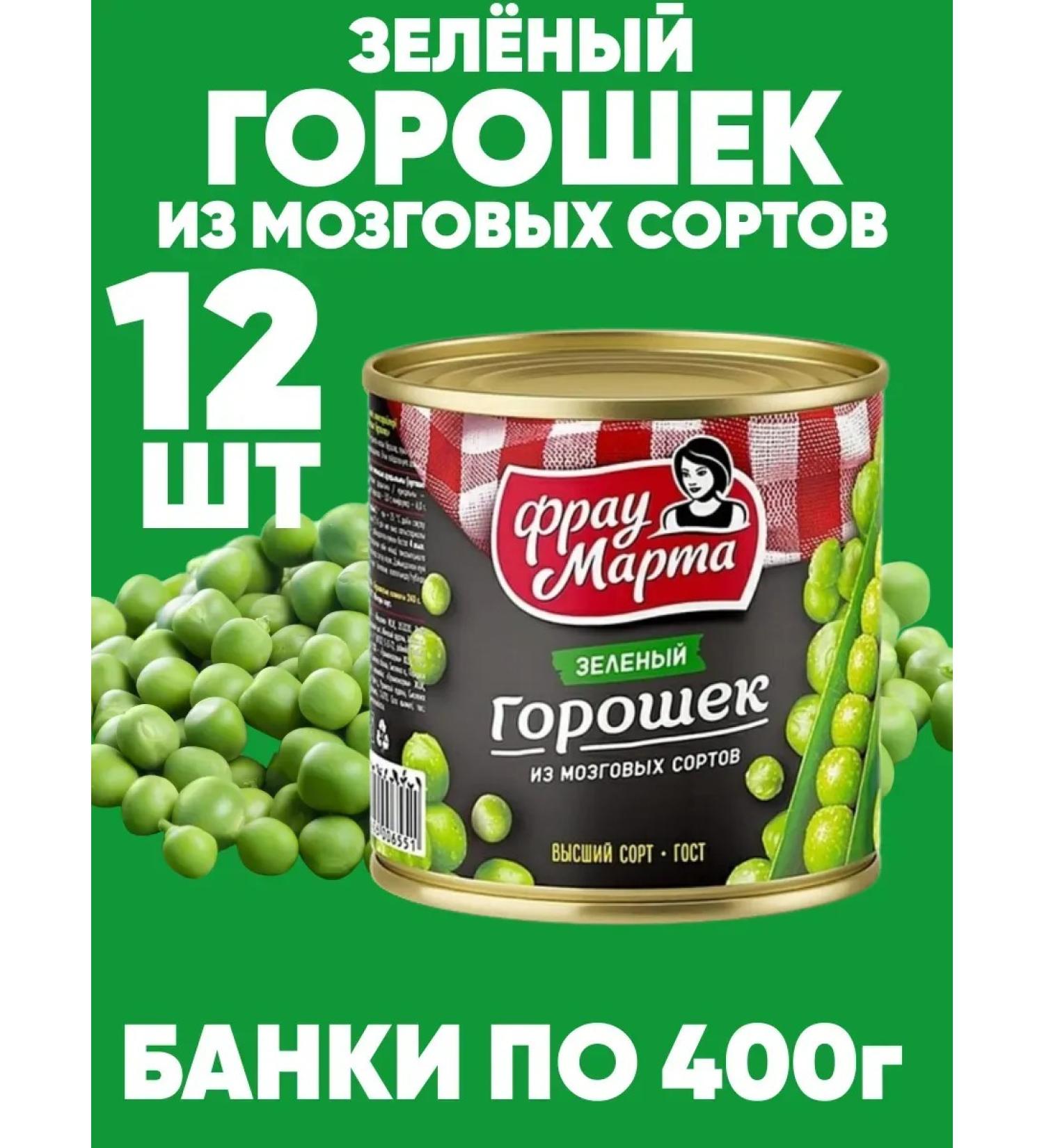 Frau Martha Green peas canned 12 cans of 400g - Buy Online on GoSupps.com