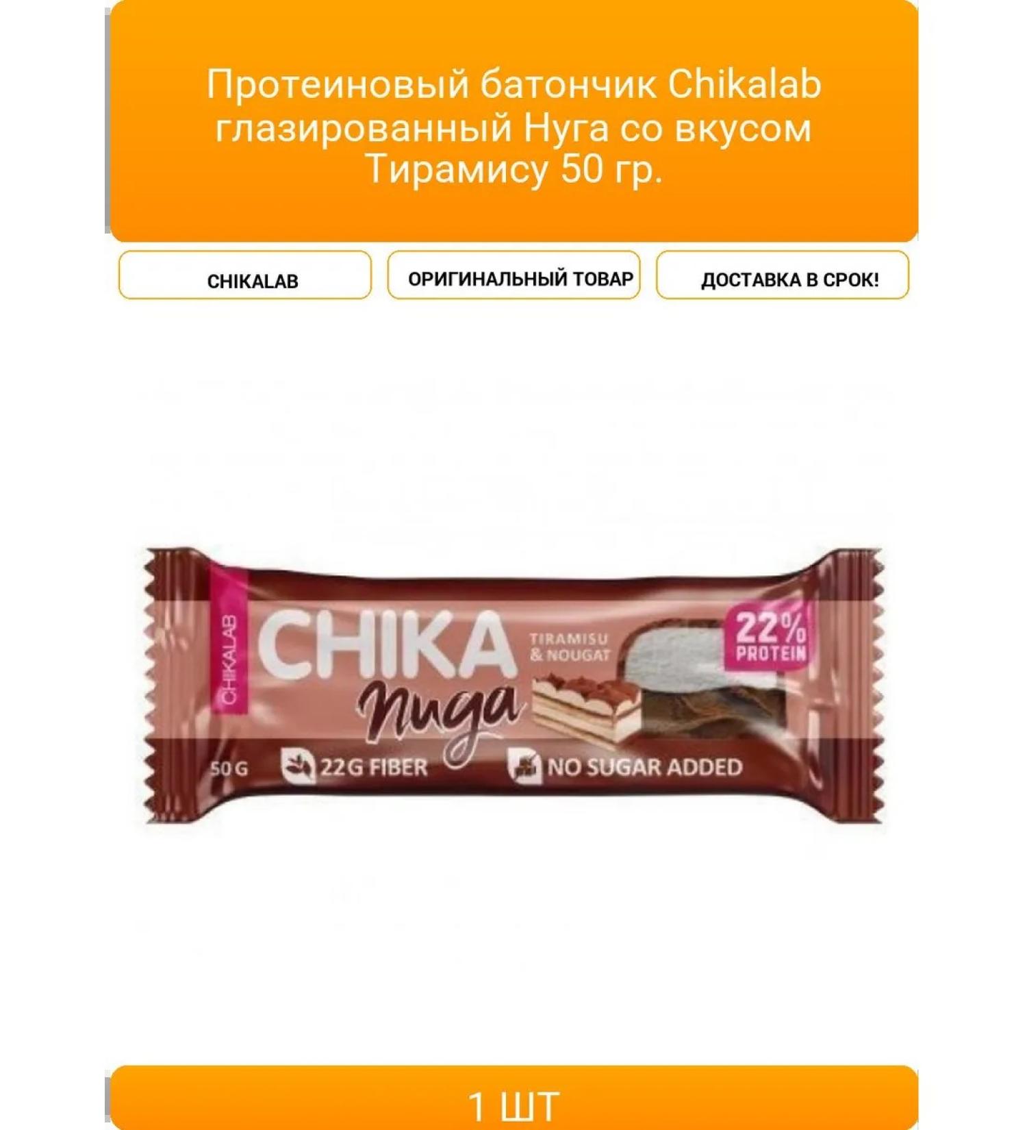 CHIKALAB protein bar glazed noga with taste