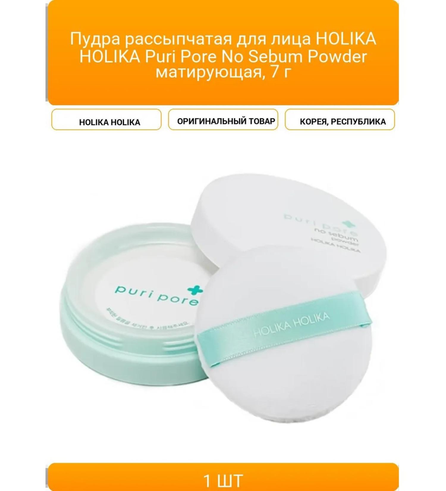 Brown powder for the face Holika Holika Puri Pore No Sebum - Buy Online on GoSupps.com