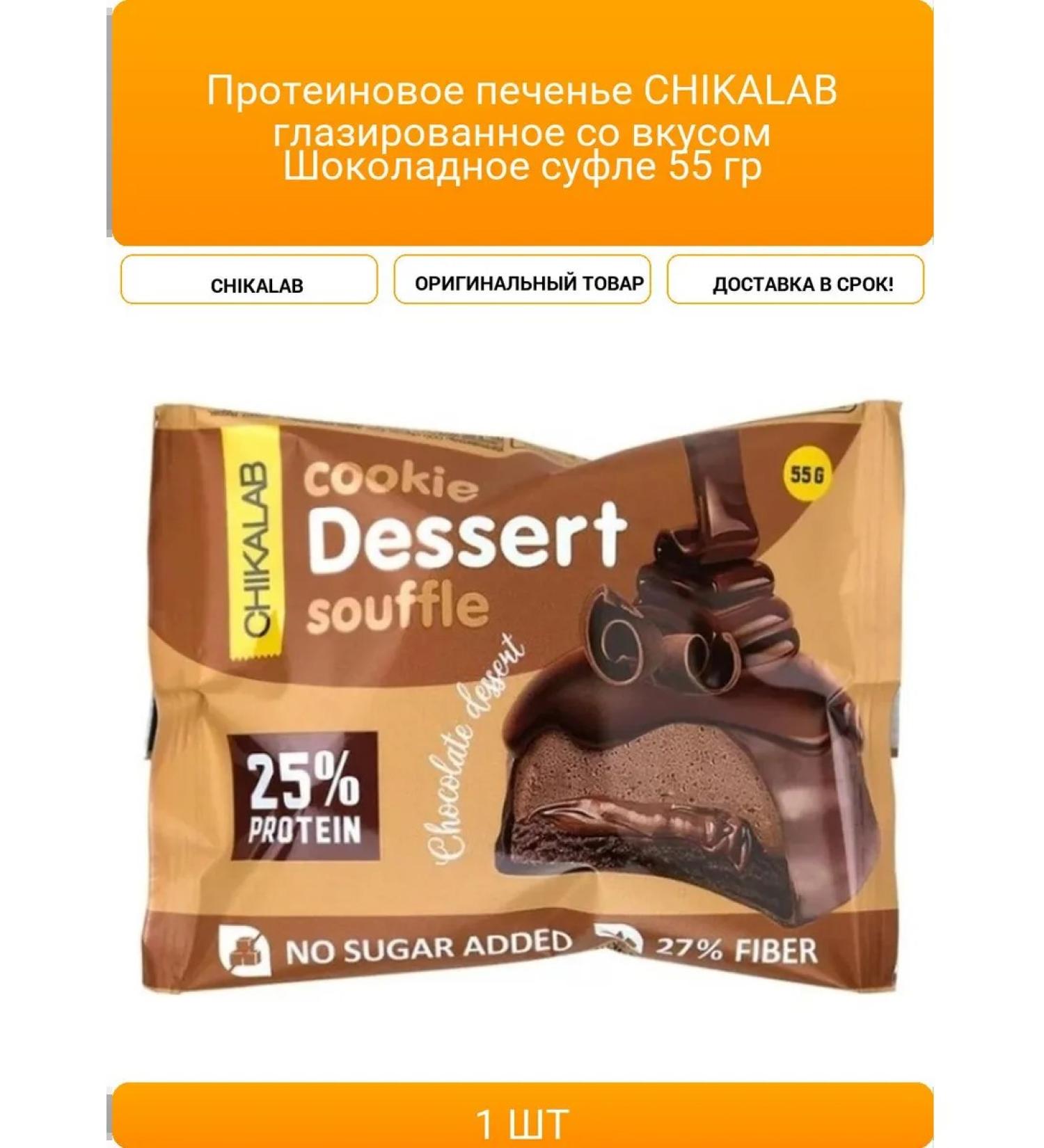 Chikalab protein cookies glazed with chocolate taste - Buy Online on GoSupps.com