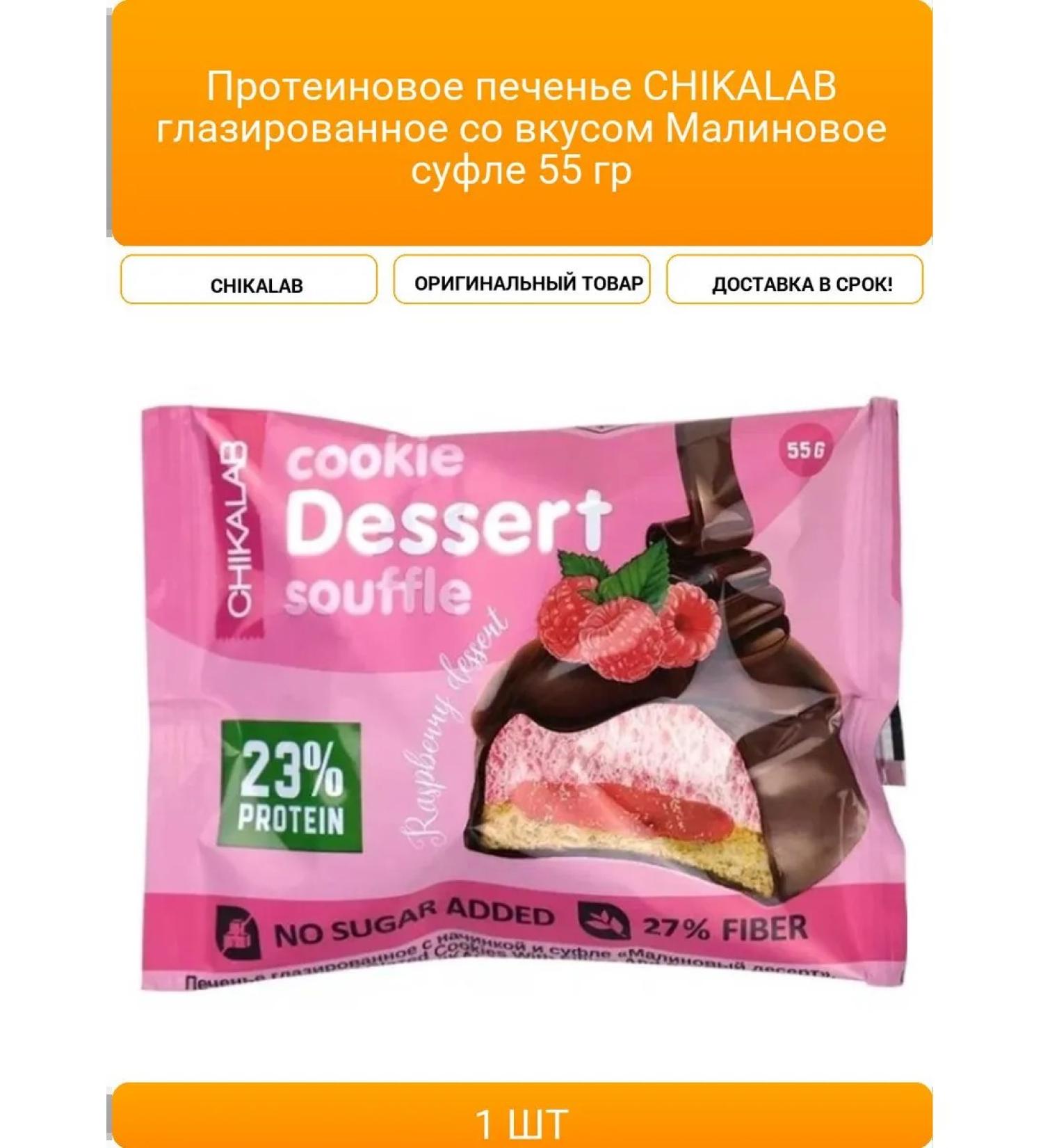Chikalab protein cookies glazed with raspberry taste - Buy Online on GoSupps.com