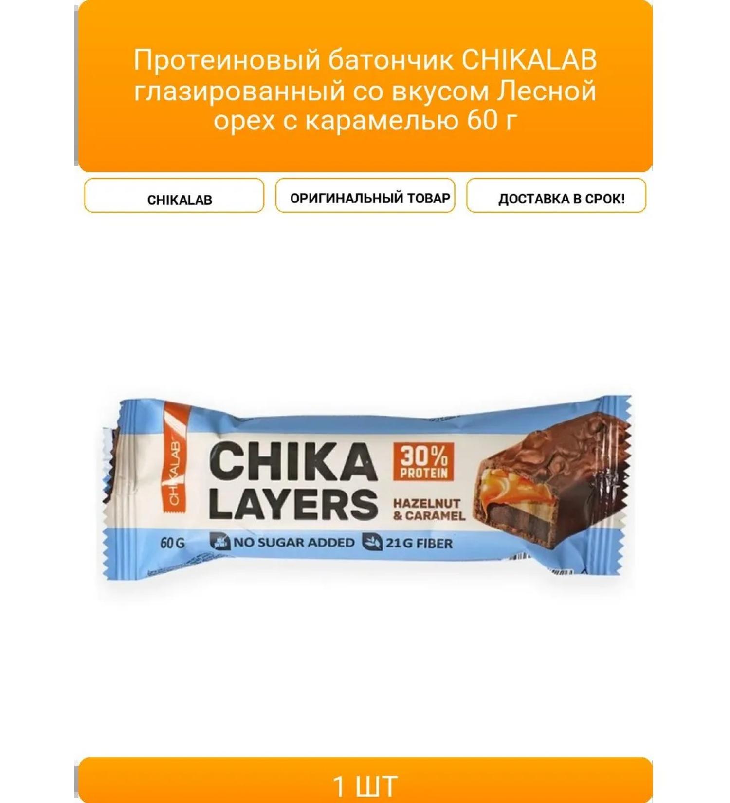 CHIKALAB protein bar with a glazed lies