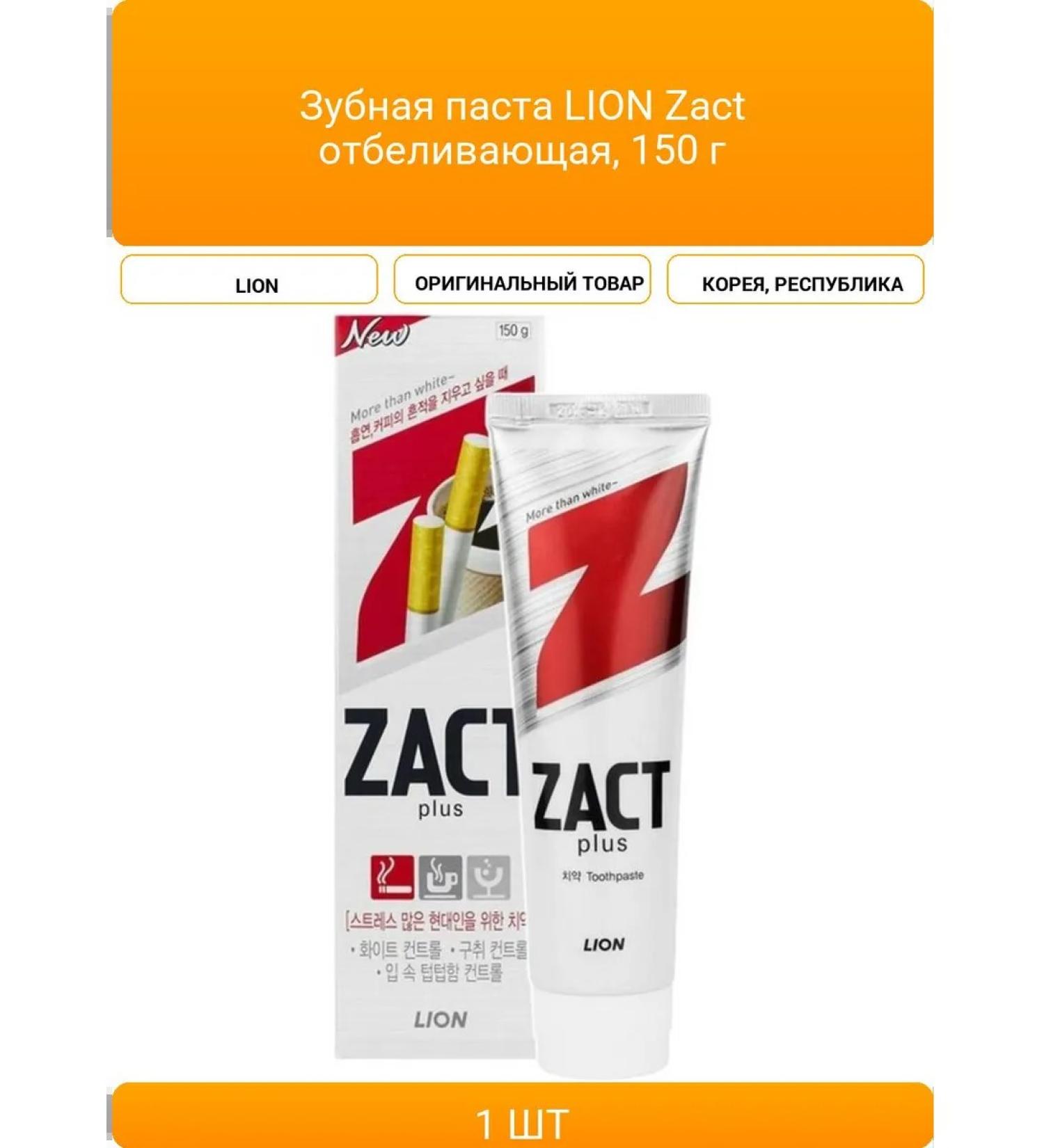 Lion zact toothpaste bleaching 150 g - Buy Online on GoSupps.com