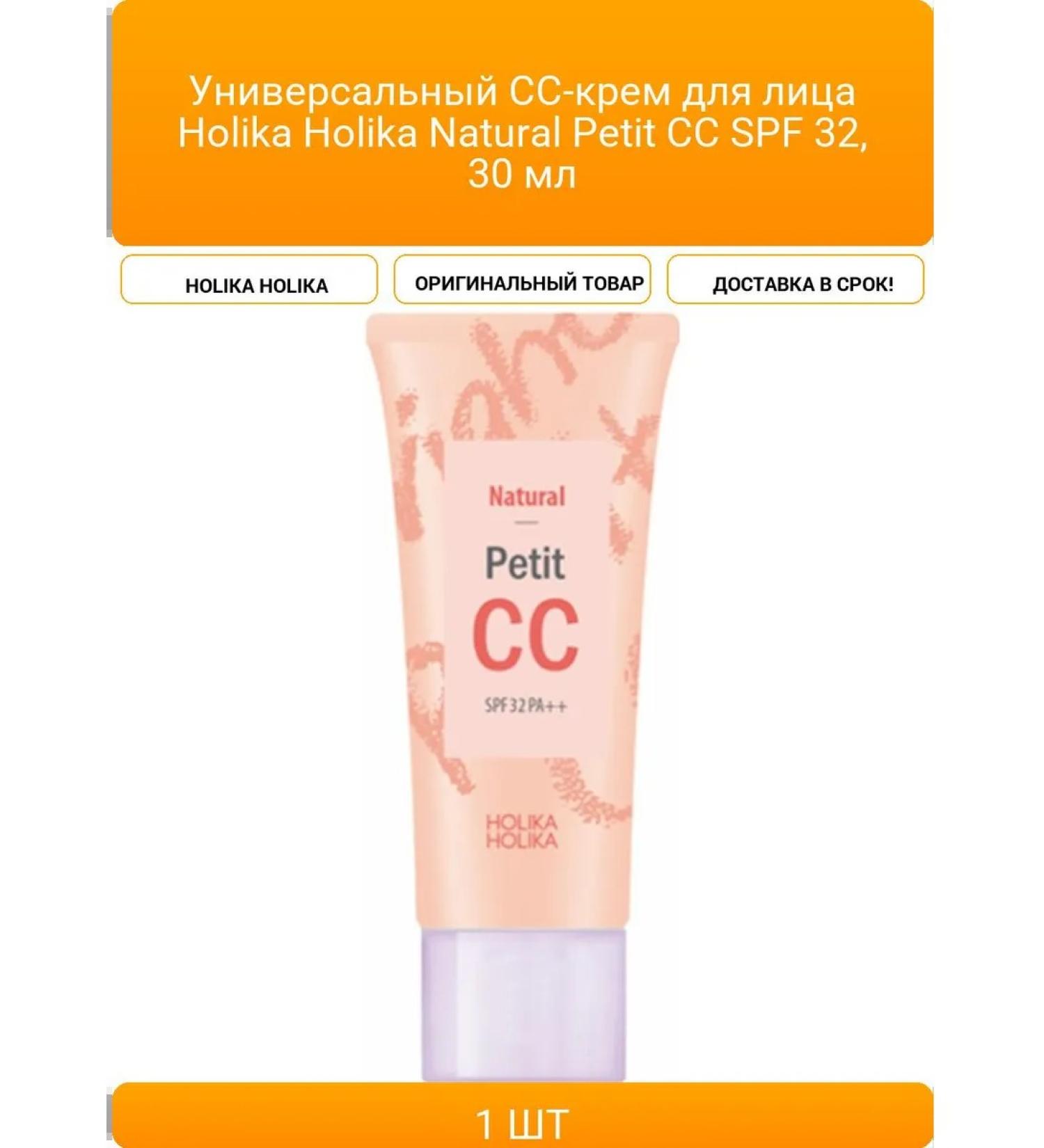 Universal SS Cream for Holika Holika Natural Petit - Buy Online on GoSupps.com