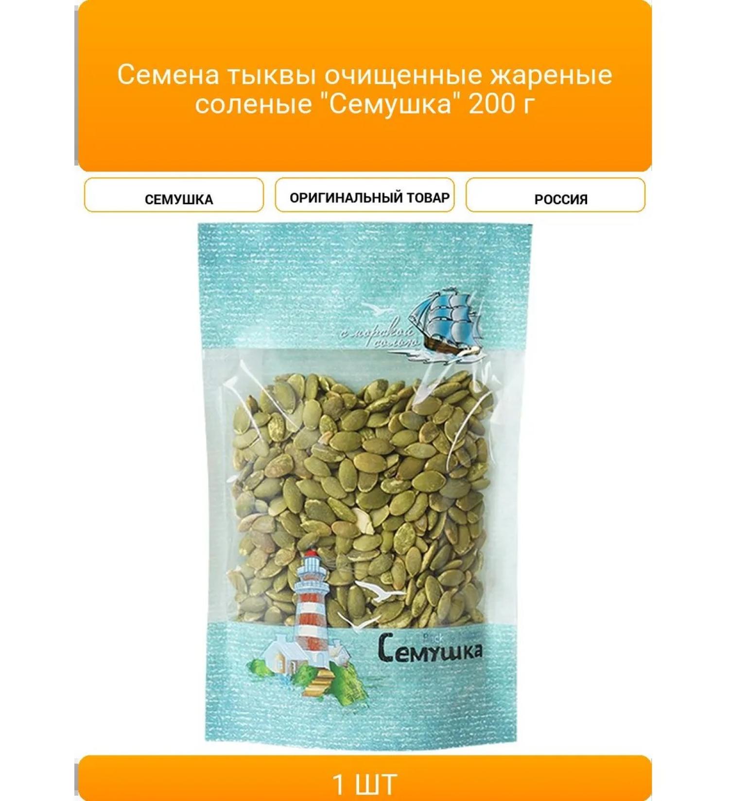 Pumpkin seeds cleaned fried salted "Smushka" 200 g