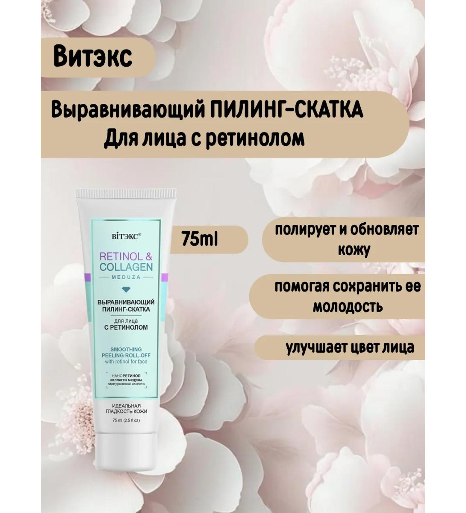 Vitex Smoothing peeling face roll with retinol - Buy Online on GoSupps.com