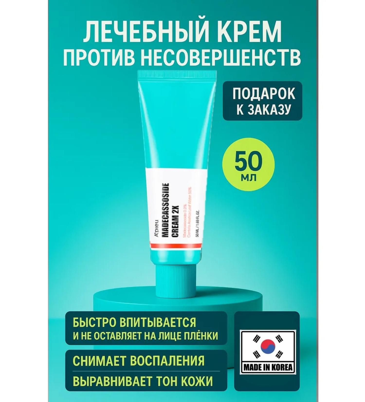 Apieu Madecasside Cream 2x healing cream - Buy Online on GoSupps.com