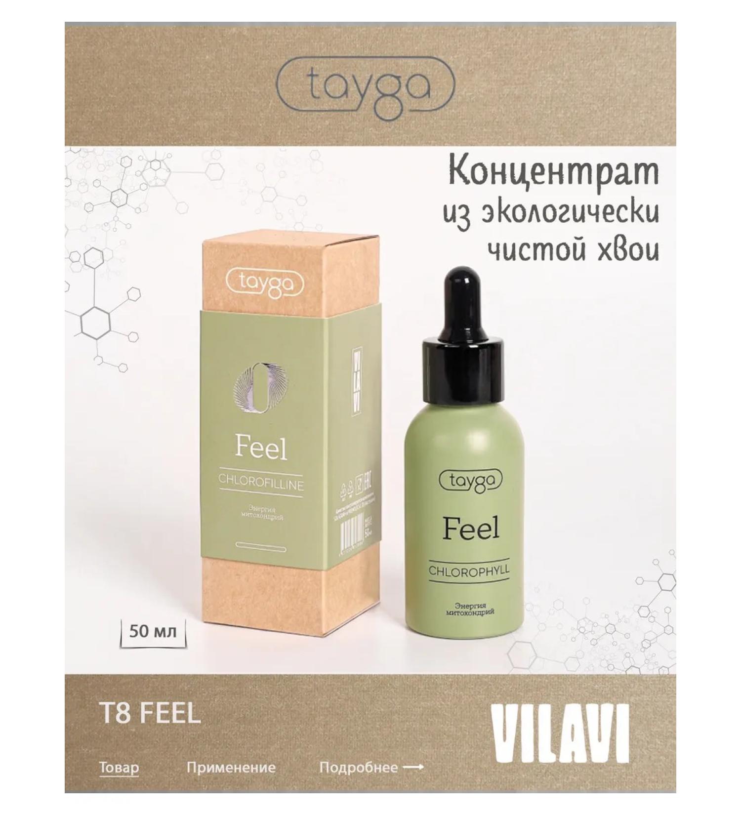 Tayga8 T8 Feel concentrate Chlorophyll natural - Buy Online on GoSupps.com