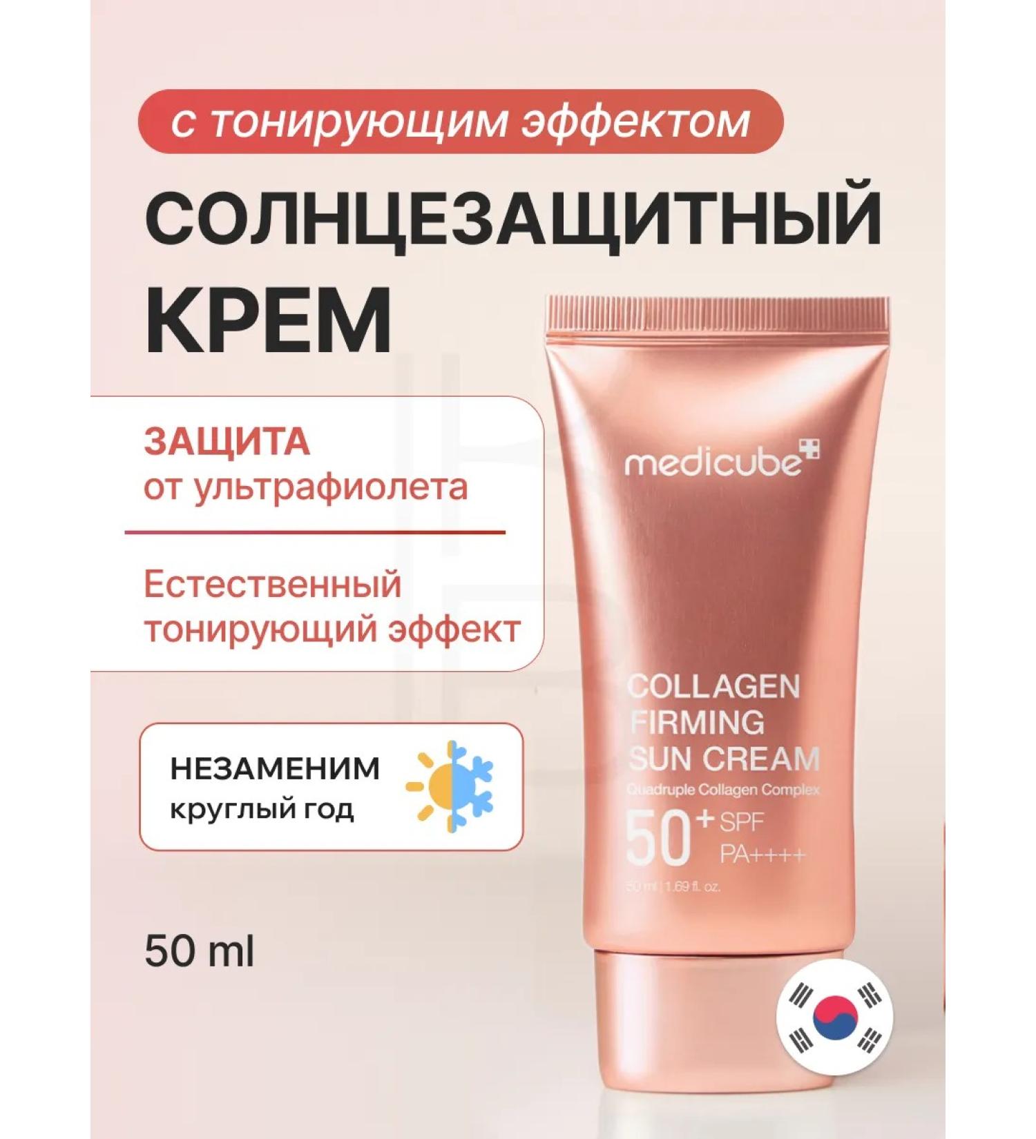 Medicube SUN -face facial cream SPF 50+ 50 ml - Buy Online on GoSupps.com
