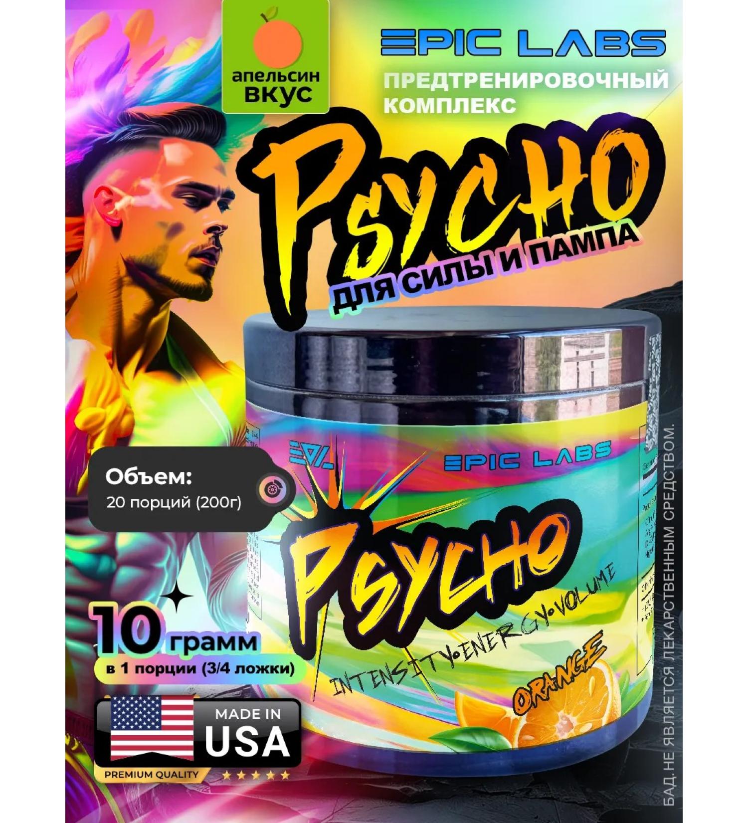 Epic Labs Psyho Psyho Psycho -Orange - Buy Online on GoSupps.com