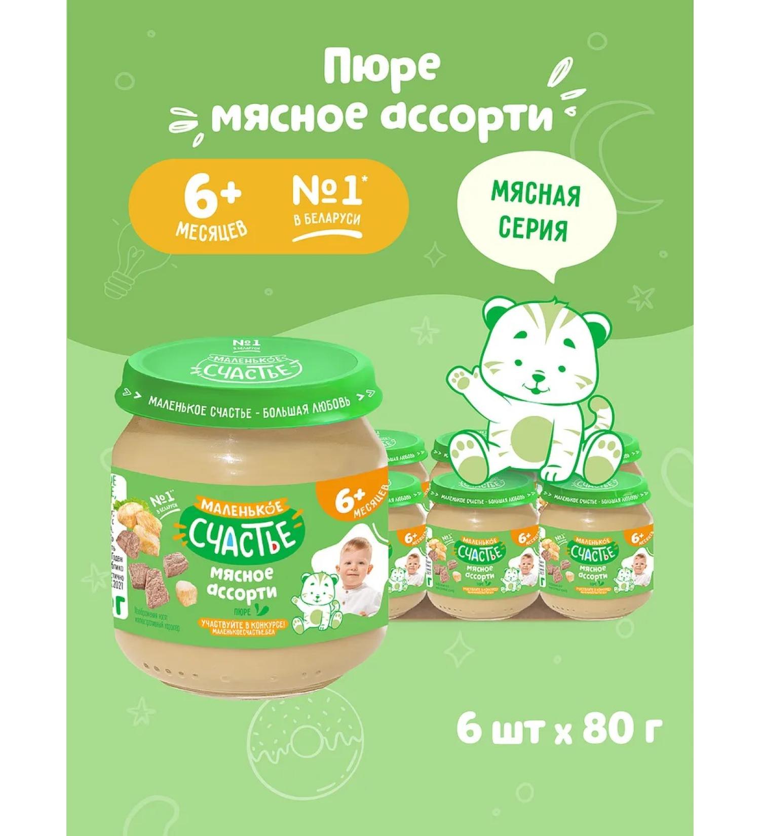 A little happiness Puree children's meat assorted 80g 6 pcs from 8 months - Buy Online on GoSupps.com