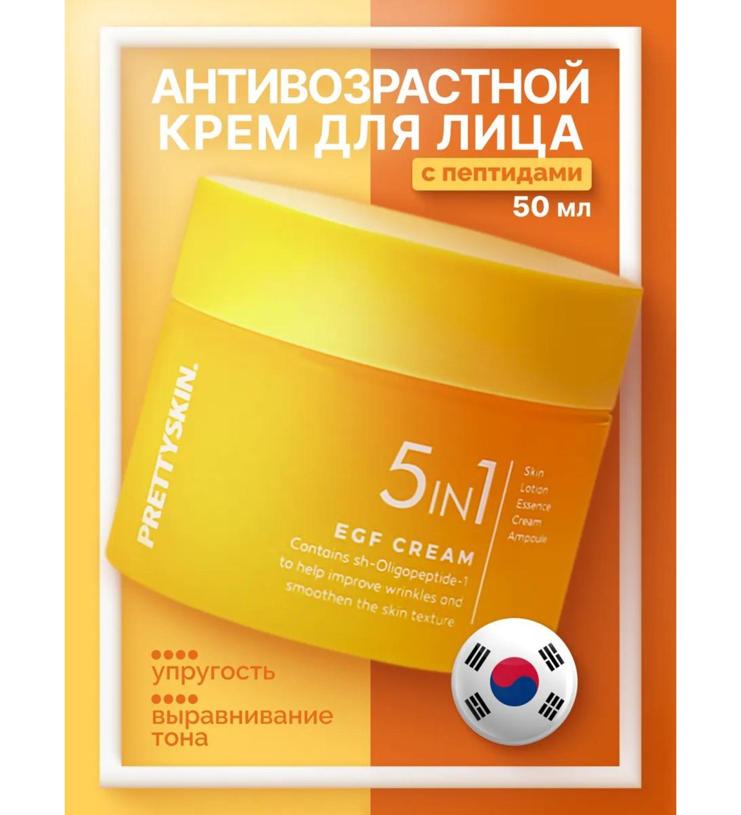 Prettyskin Facial cream with peptides Korean - Buy Online on GoSupps.com