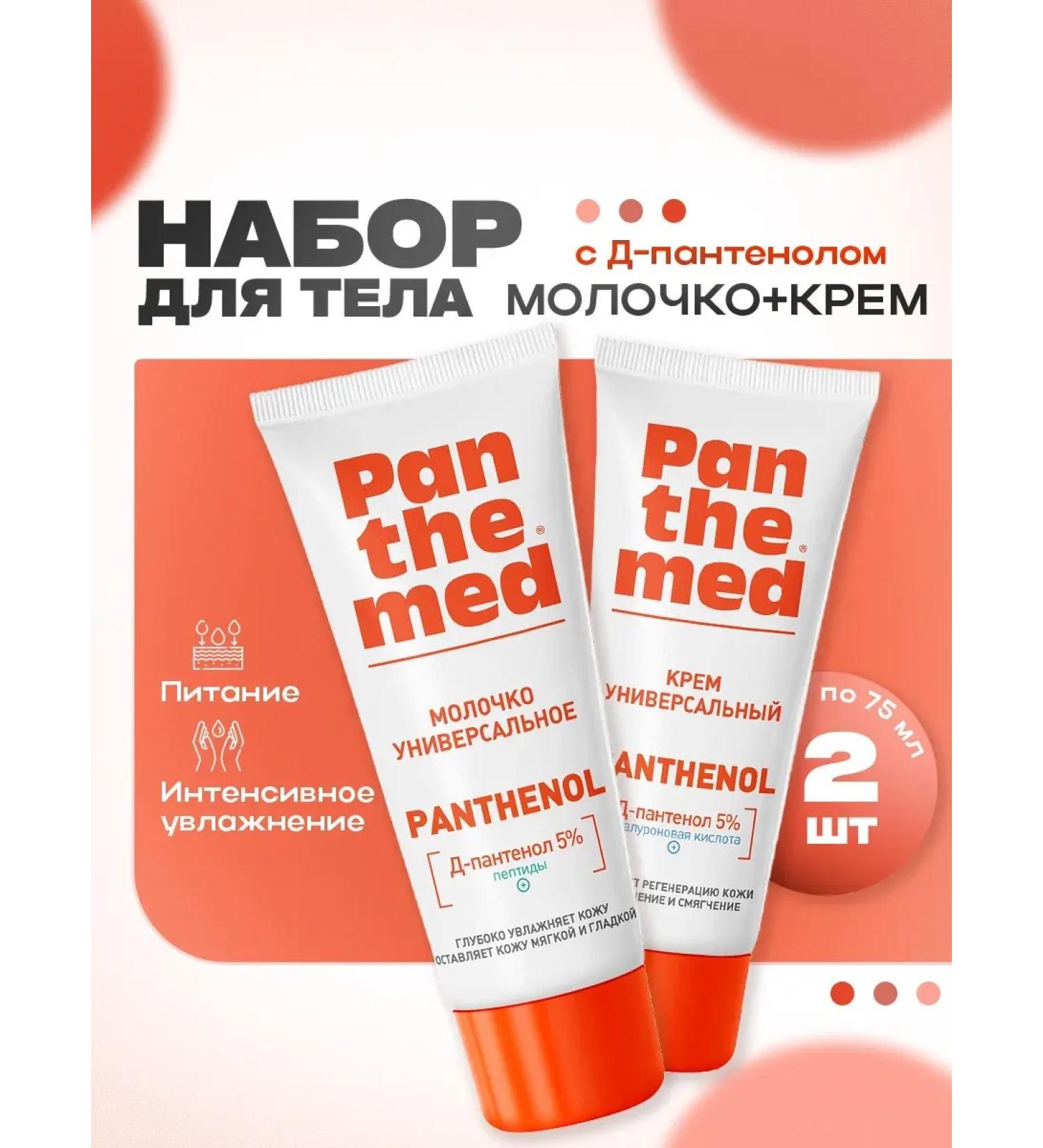 Panthemed Panthenol Cream + Moisturizer - Buy Online on GoSupps.com