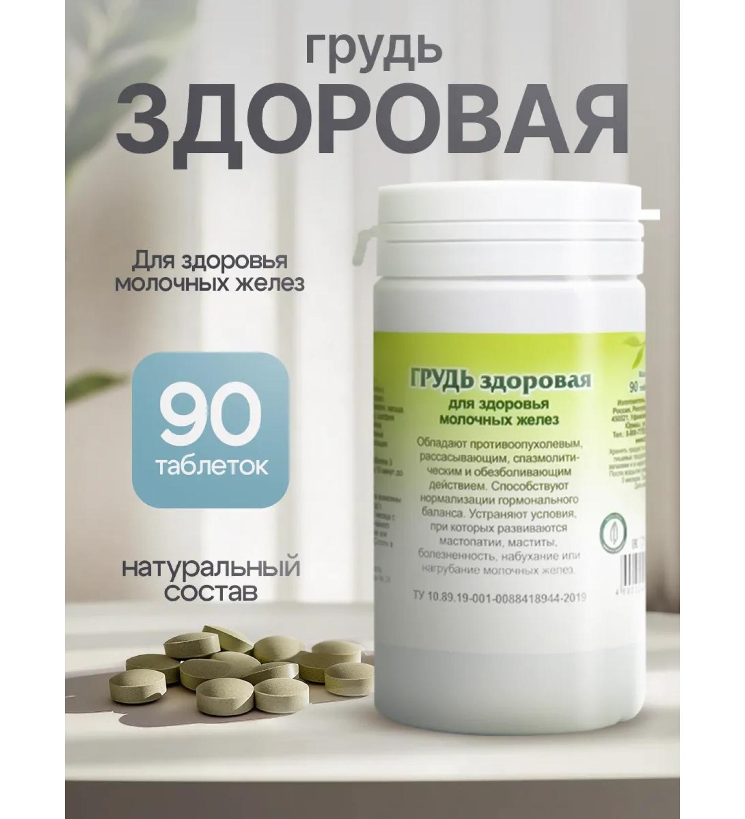 Gordeev Ground collection from mastopathy breasts healthy - Buy Online on GoSupps.com
