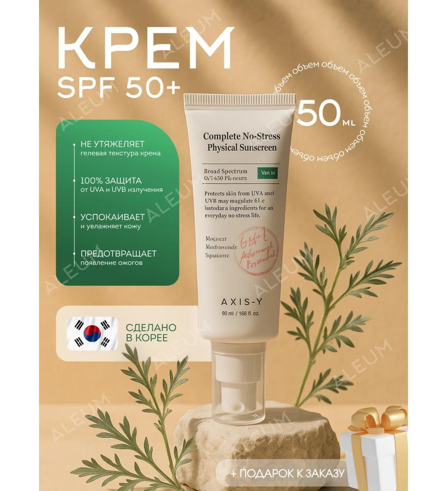 Benton Axis-Y SPF Facial Sunscreen