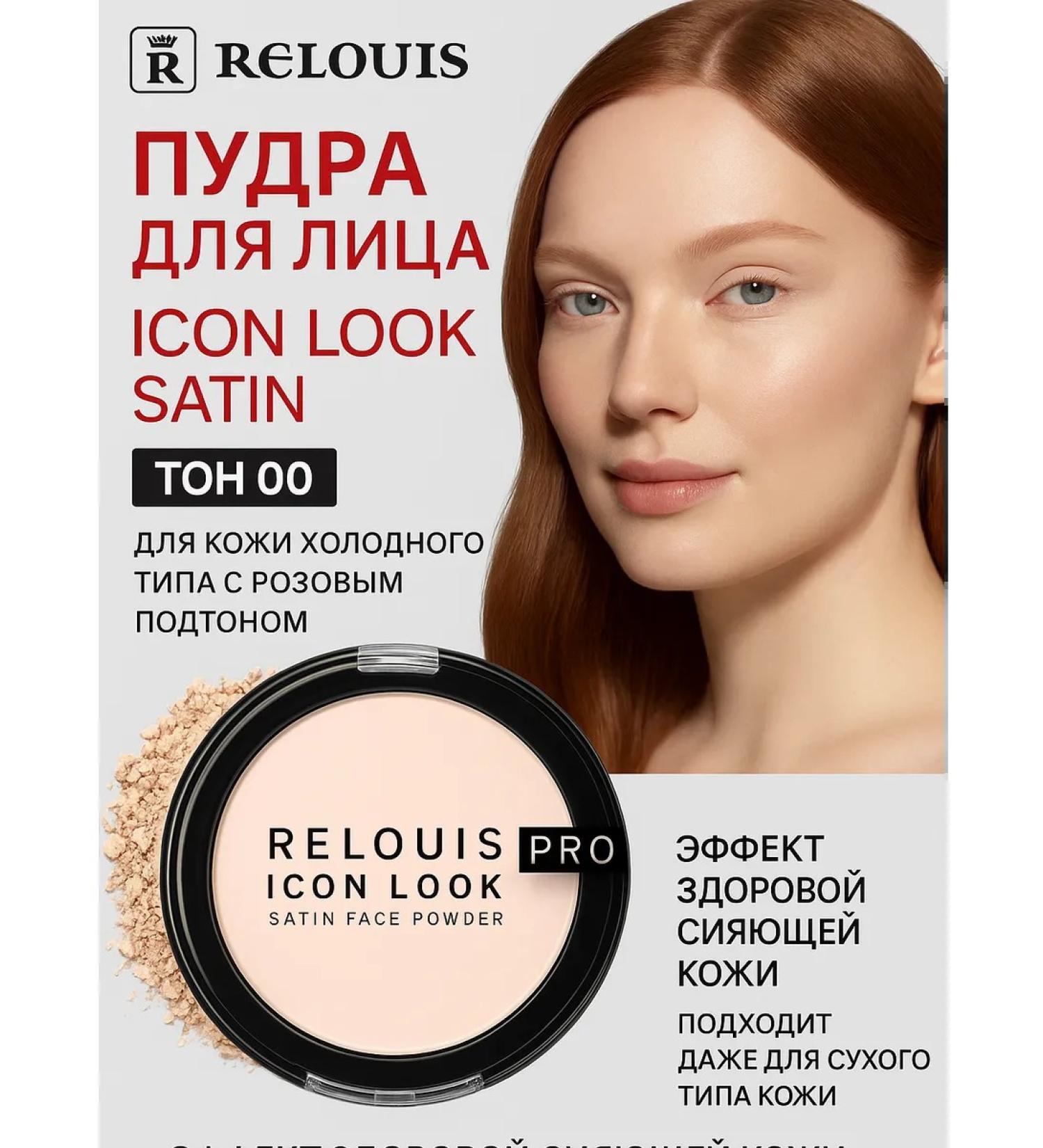 RELOUIS Facial powder compact Pro icon look Satin tone 00 - Buy Online on GoSupps.com