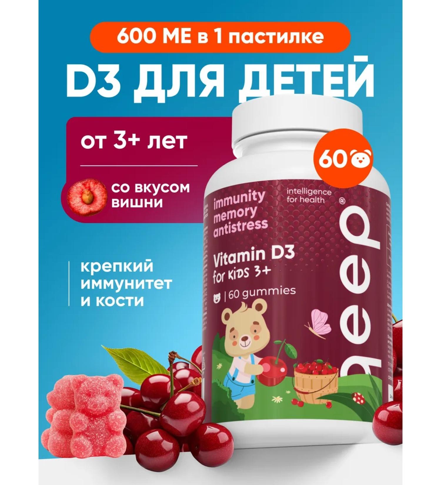 QEEP Vitamin D3 for children chewing - Buy Online on GoSupps.com