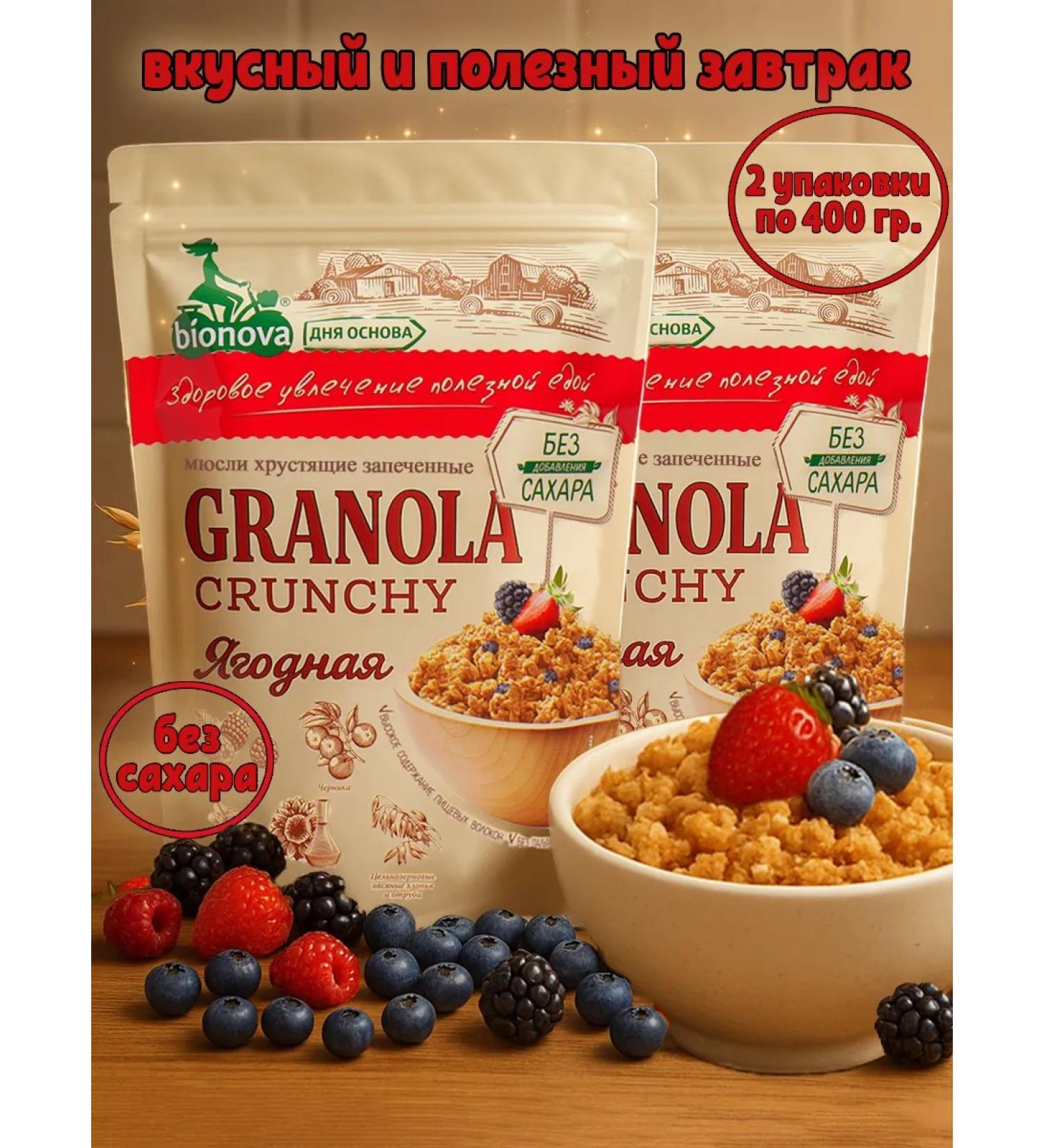 Bionova Granola baked bonnova berry muesli 2pcs 2pcs at 400g - Buy Online on GoSupps.com