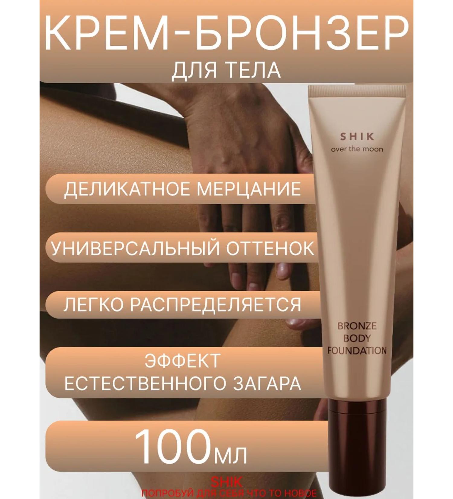 Shik Bronze Body Foundation Tinting Cream Bronzer - Buy Online on GoSupps.com