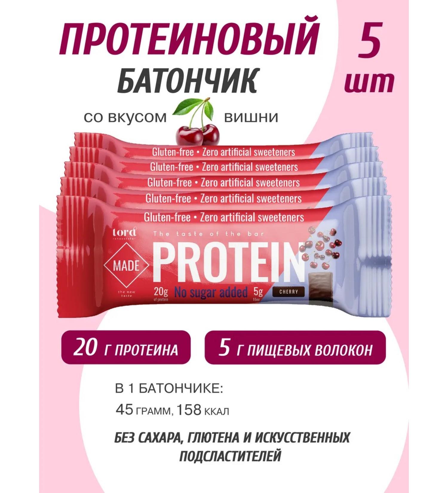 LORDCHCO Protein protein bar with cherry tasteful 5 pcs