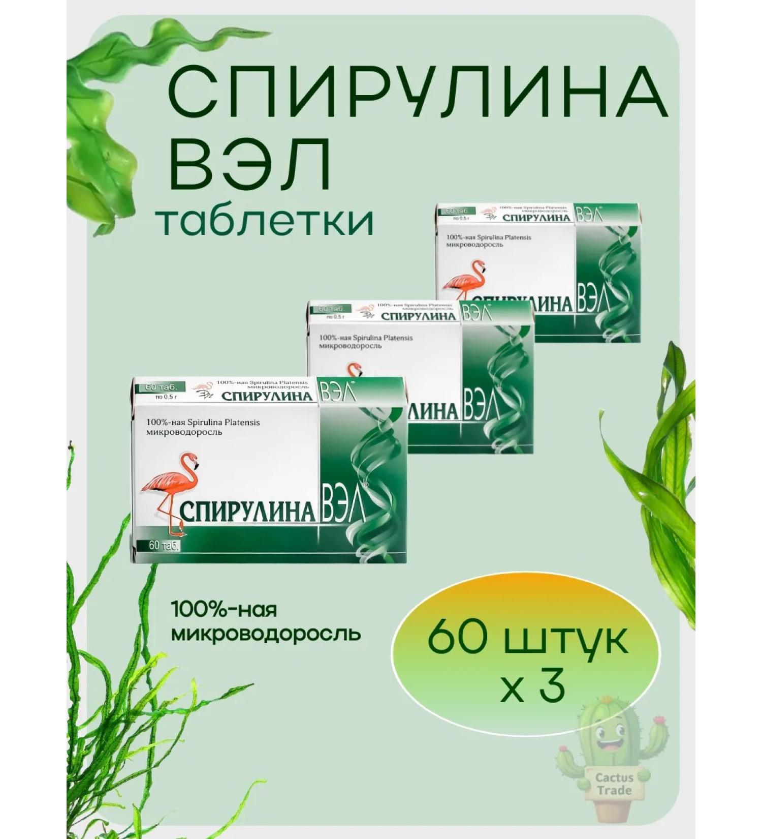 Spirulina VEL tablets 60 pcs - Buy Online on GoSupps.com