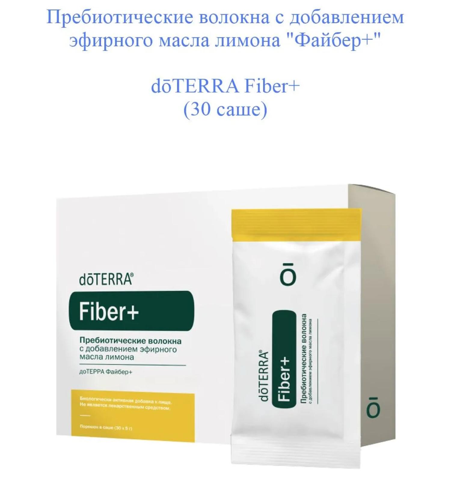 doTERRA Biologically active food additive "Fiber+" ("Fiber+") - Buy Online on GoSupps.com