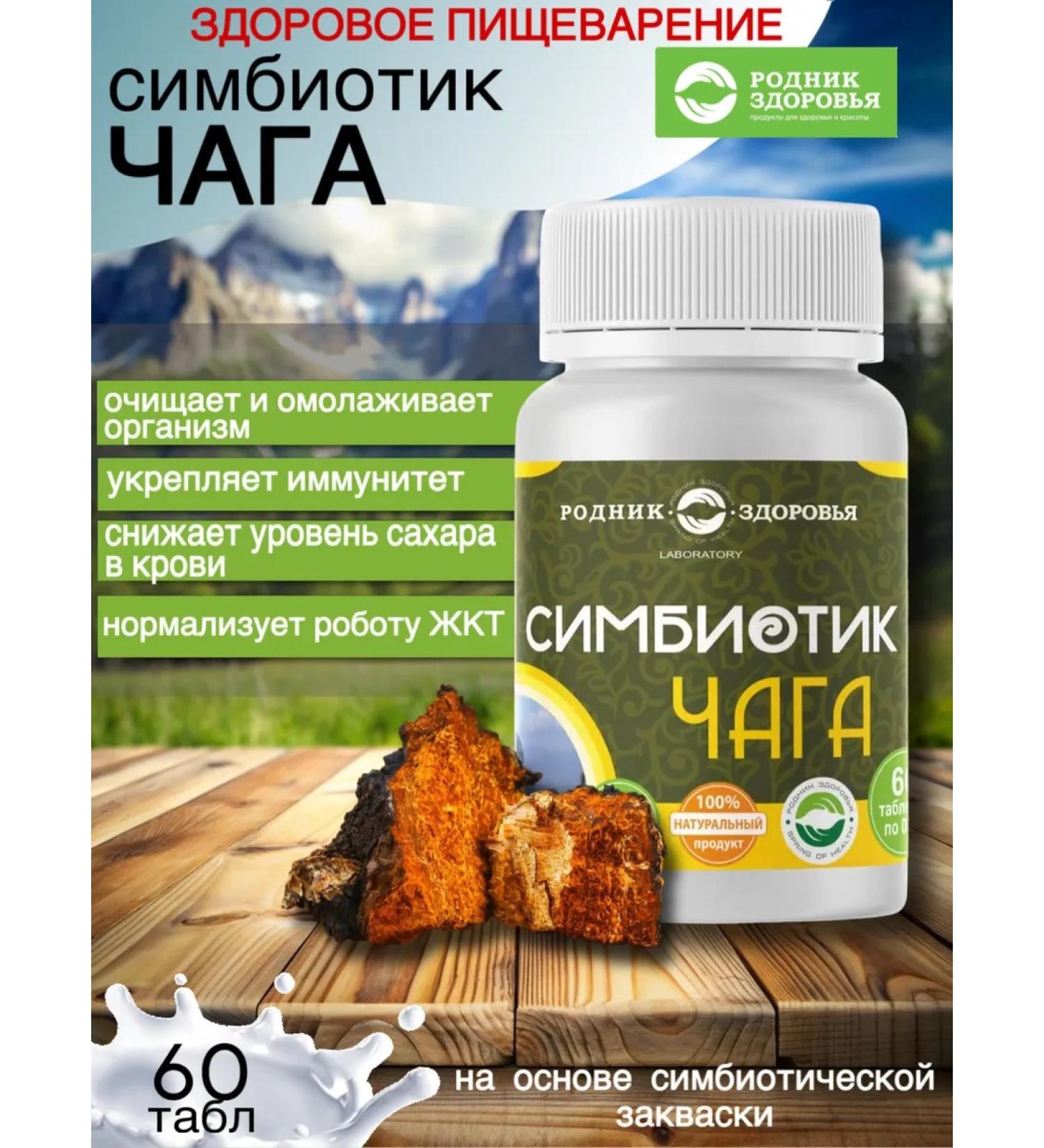Spring of Health Chaga symbiotic for immunity and digestion