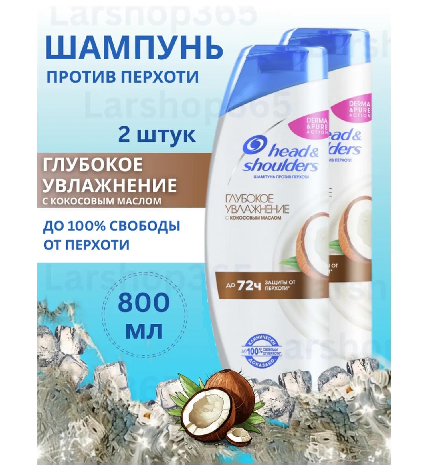 Head & Shoulders Hair shampoo from dandruff Moisturizing 800 ml