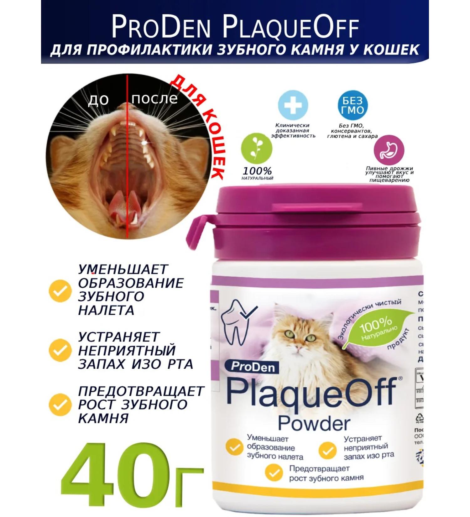 ProDen PlaqueOff Prevention for toothstone prevention 40 g - Buy Online on GoSupps.com