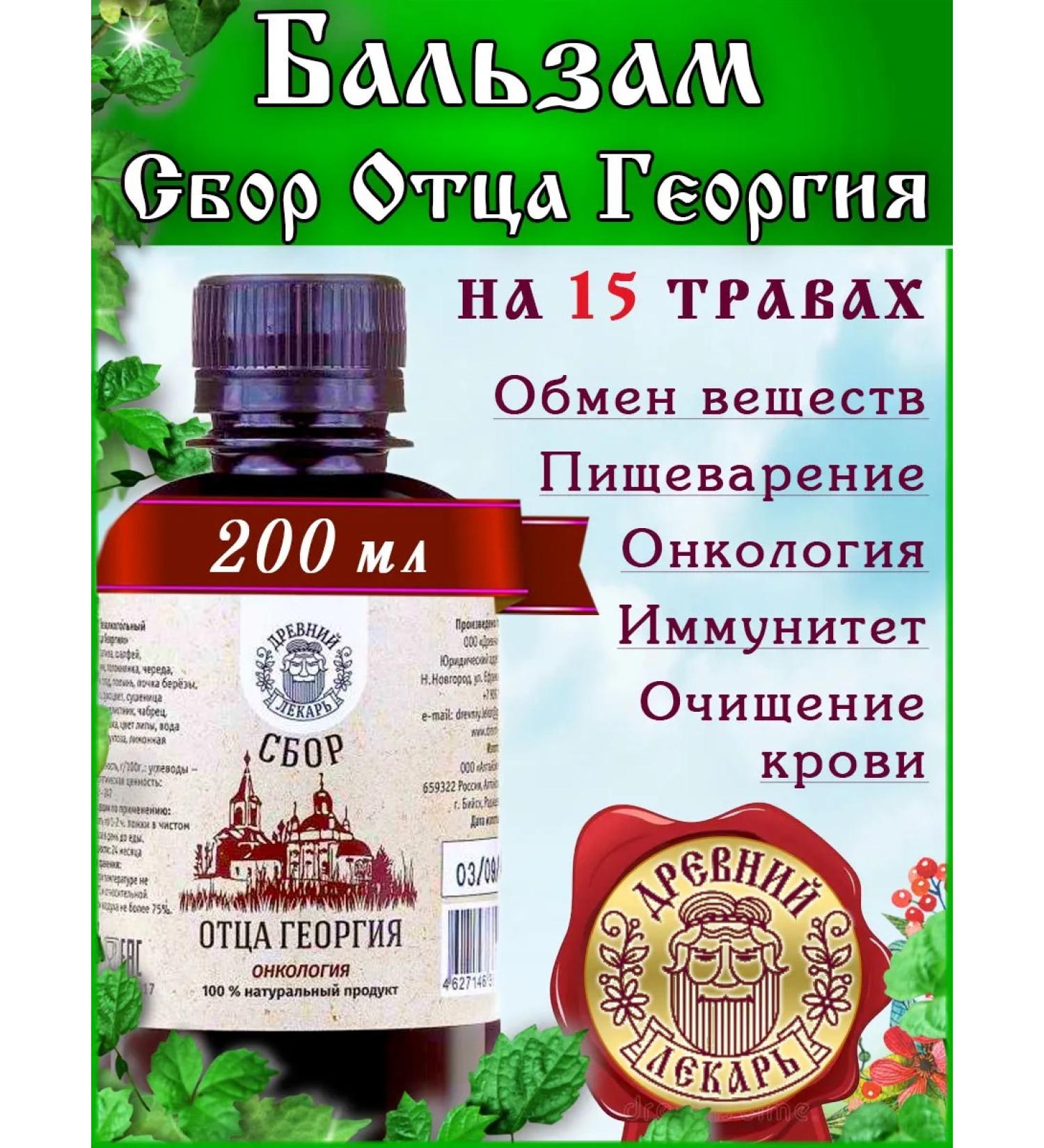 Ancient Healer Monastery balm "The collection of the father of George" - Buy Online on GoSupps.com