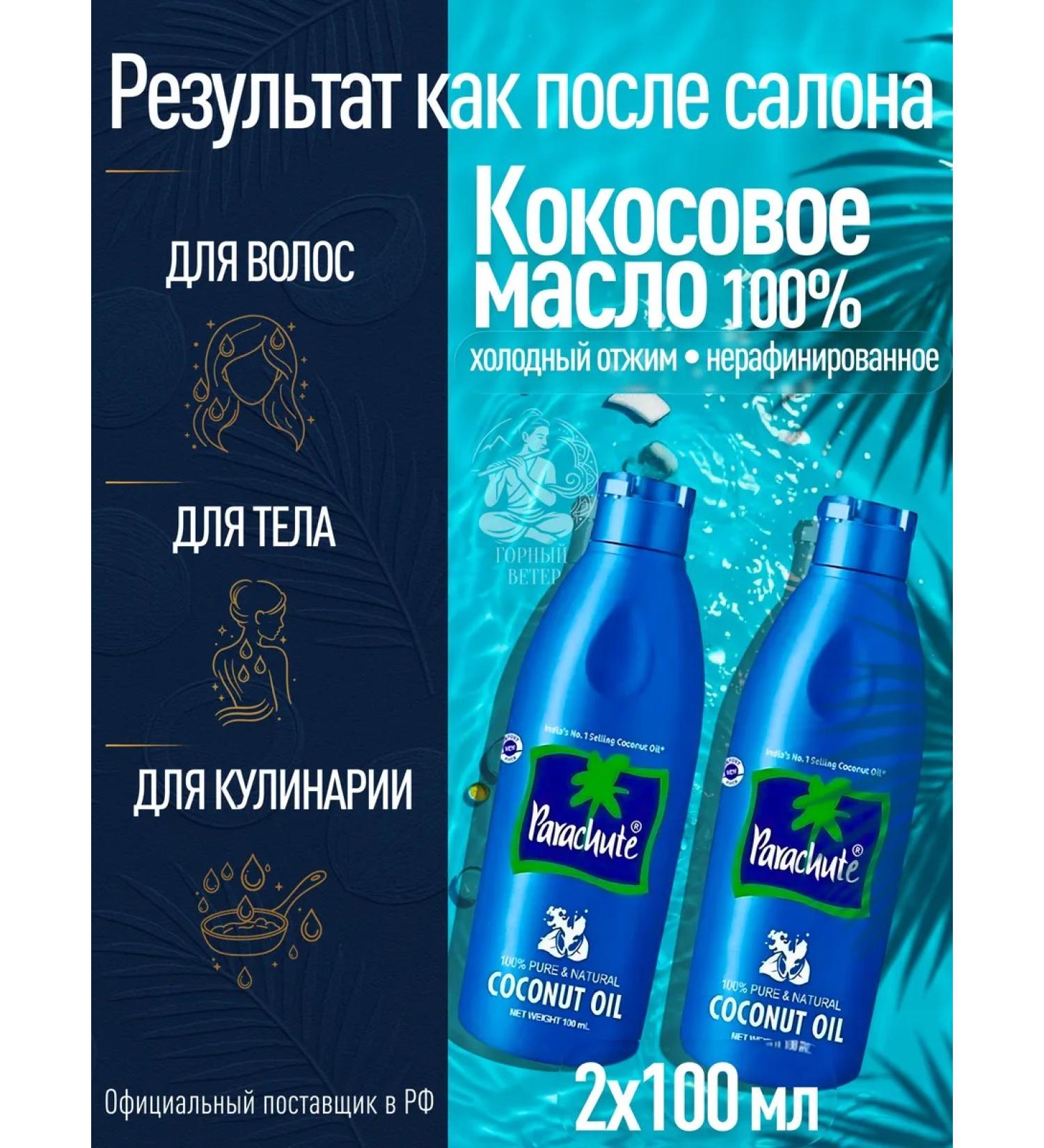 Parachute Coconut oil for the body hair and even tan 2 in 100 ml - Buy Online on GoSupps.com