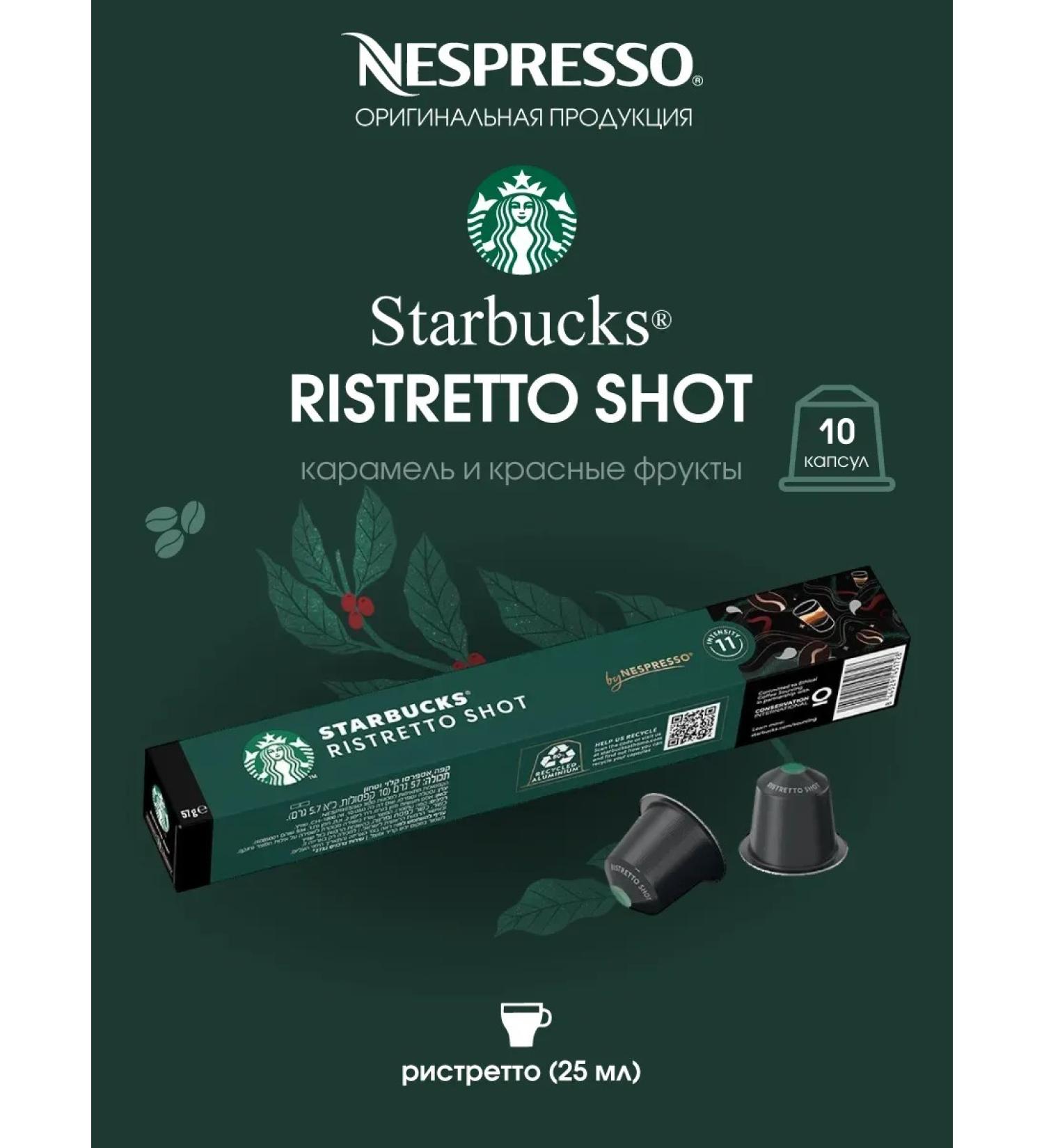 Starbucks Coffee in the capsules Starbax Blend Ristretto Shot - Buy Online on GoSupps.com