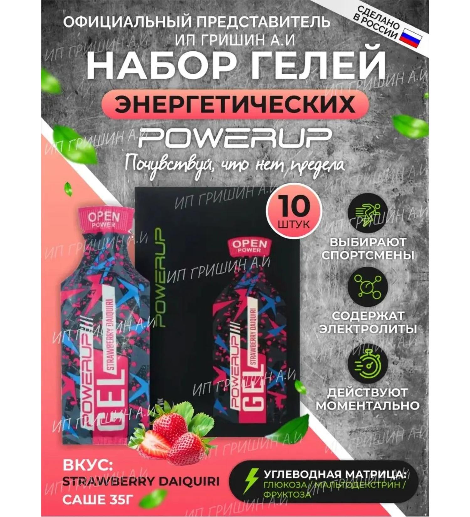 Powerup Energy Gels Strawberry Daiqiri 35g * 10pcs +sodium - Buy Online on GoSupps.com