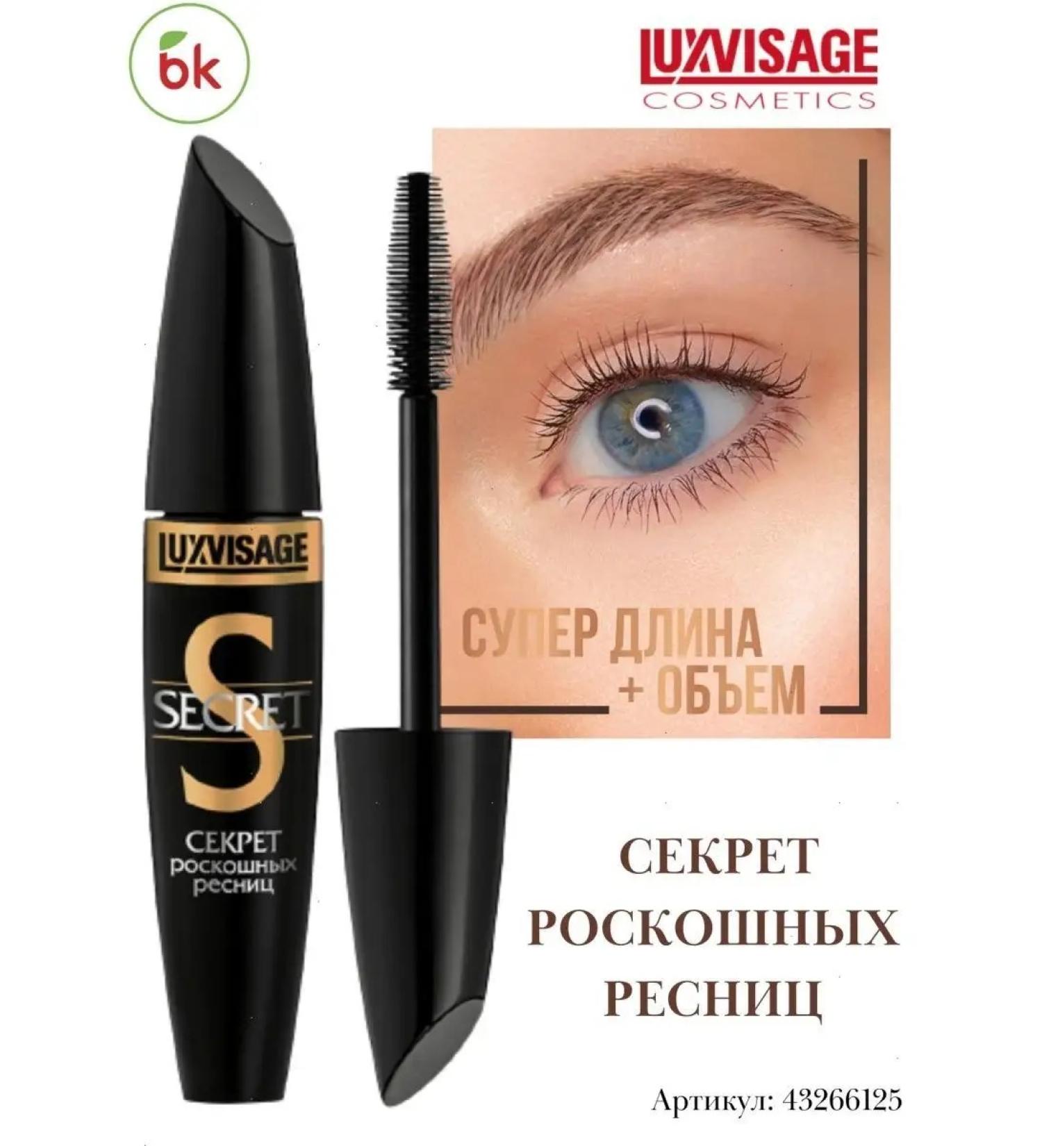 Belarusian cosmetics Mascaras brown secret volume and length - Buy Online on GoSupps.com