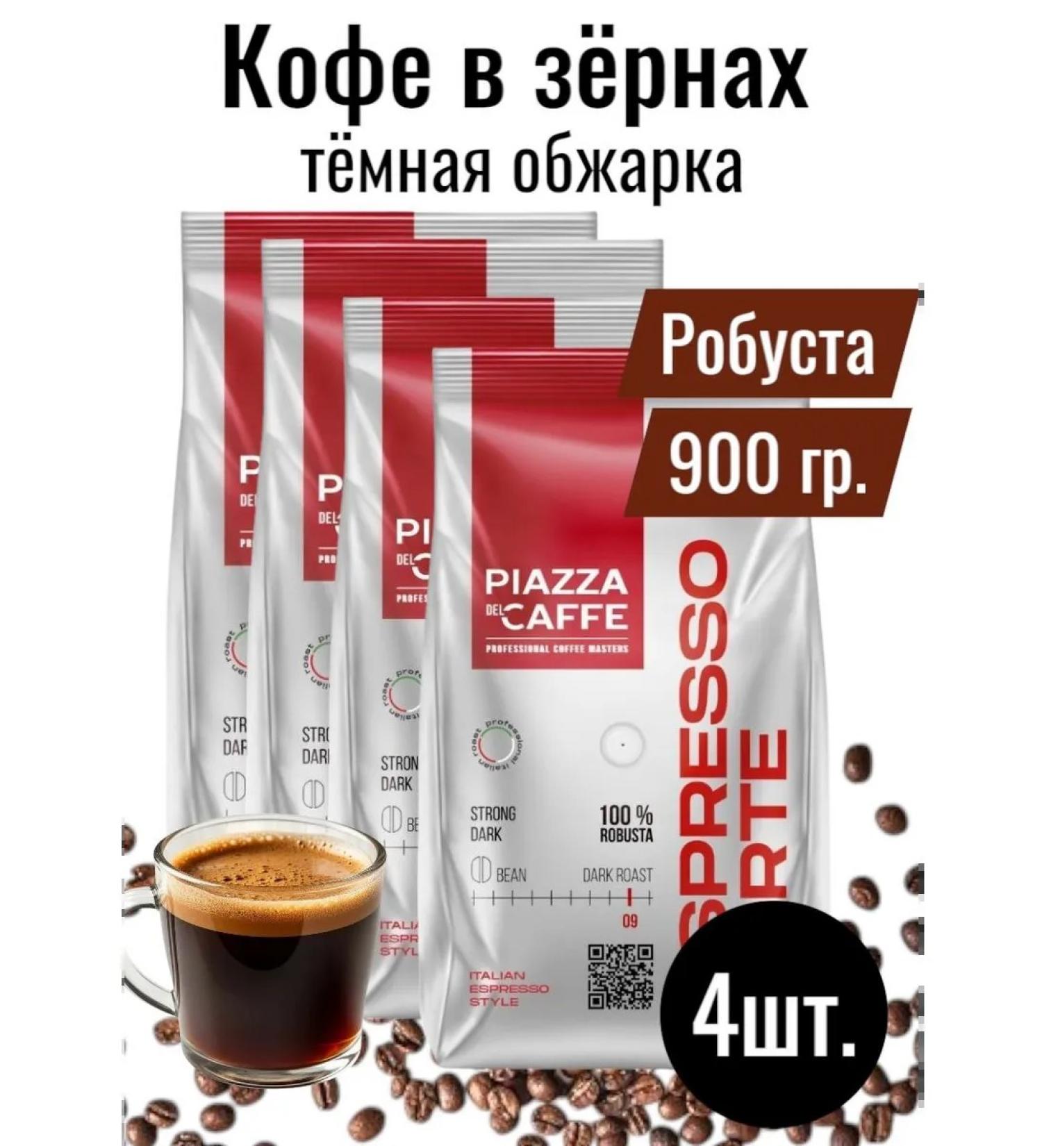 Piazza del Caffe Coffee in Espresso Fort 900g 4pcs - Buy Online on GoSupps.com