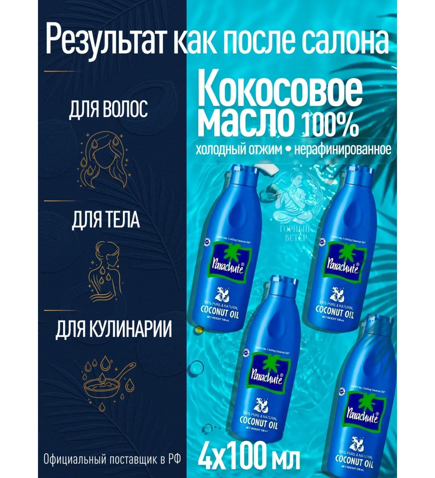 Parachute Coconut oil for the body hair and even tanning 4 per 100 ml - Buy Online on GoSupps.com