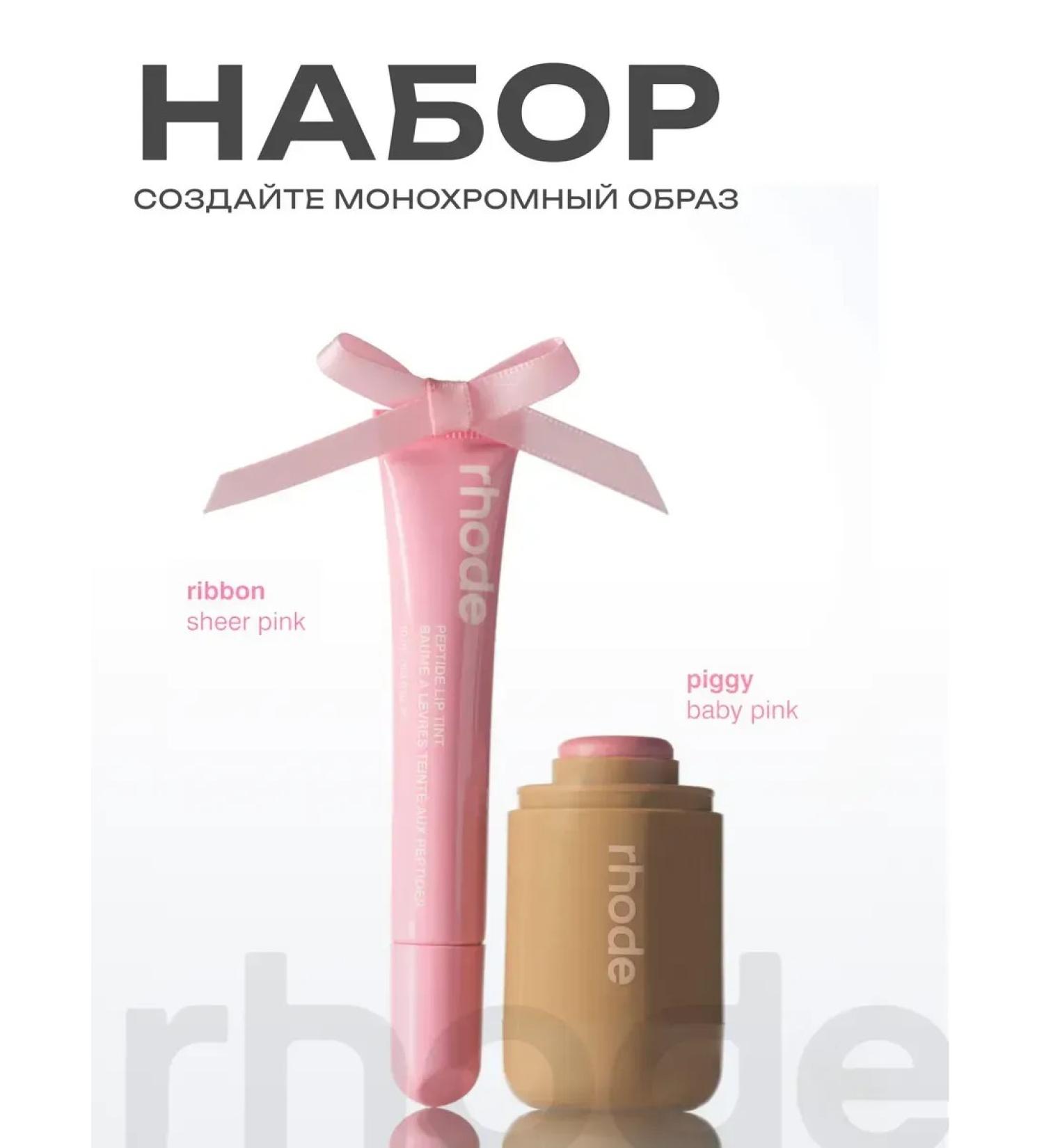 Rhode Brill for lips and blush 2B1 - Buy Online on GoSupps.com