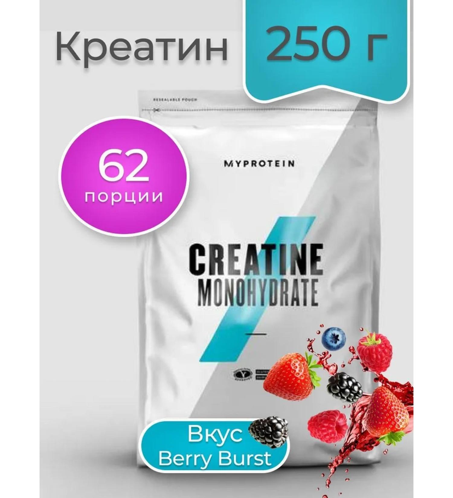 Myprotein Creatine MonohyDrate Berry Burst 250 g