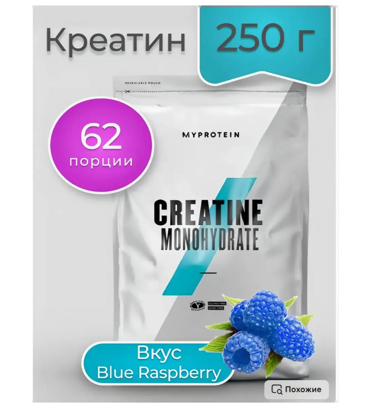 Myprotein Creatine MonohyDrate Blue Raspberry 250 g