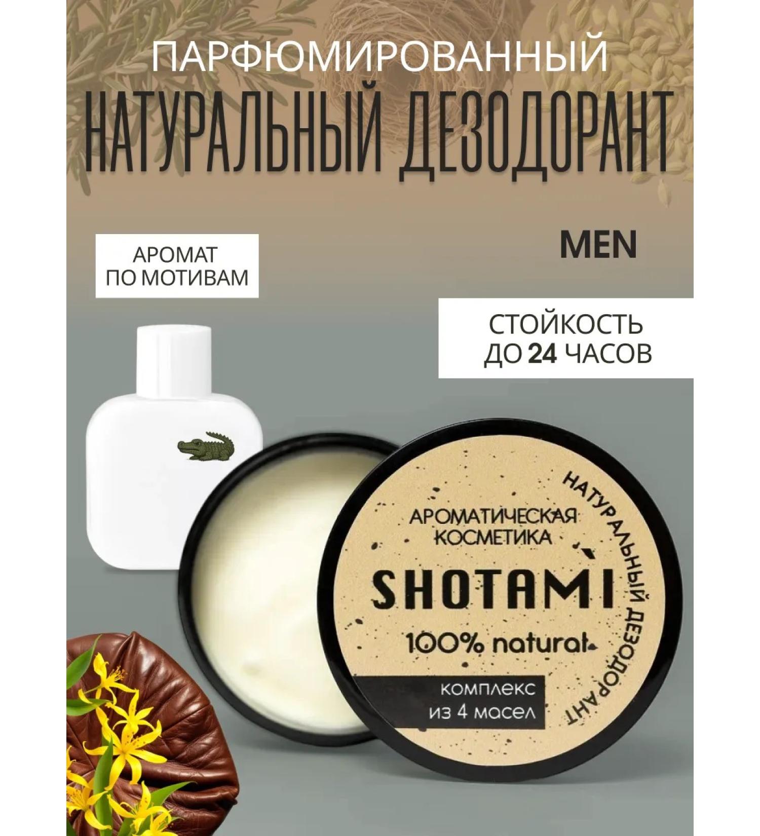 SHOTAMI Natural male deodorant pasta - Buy Online on GoSupps.com