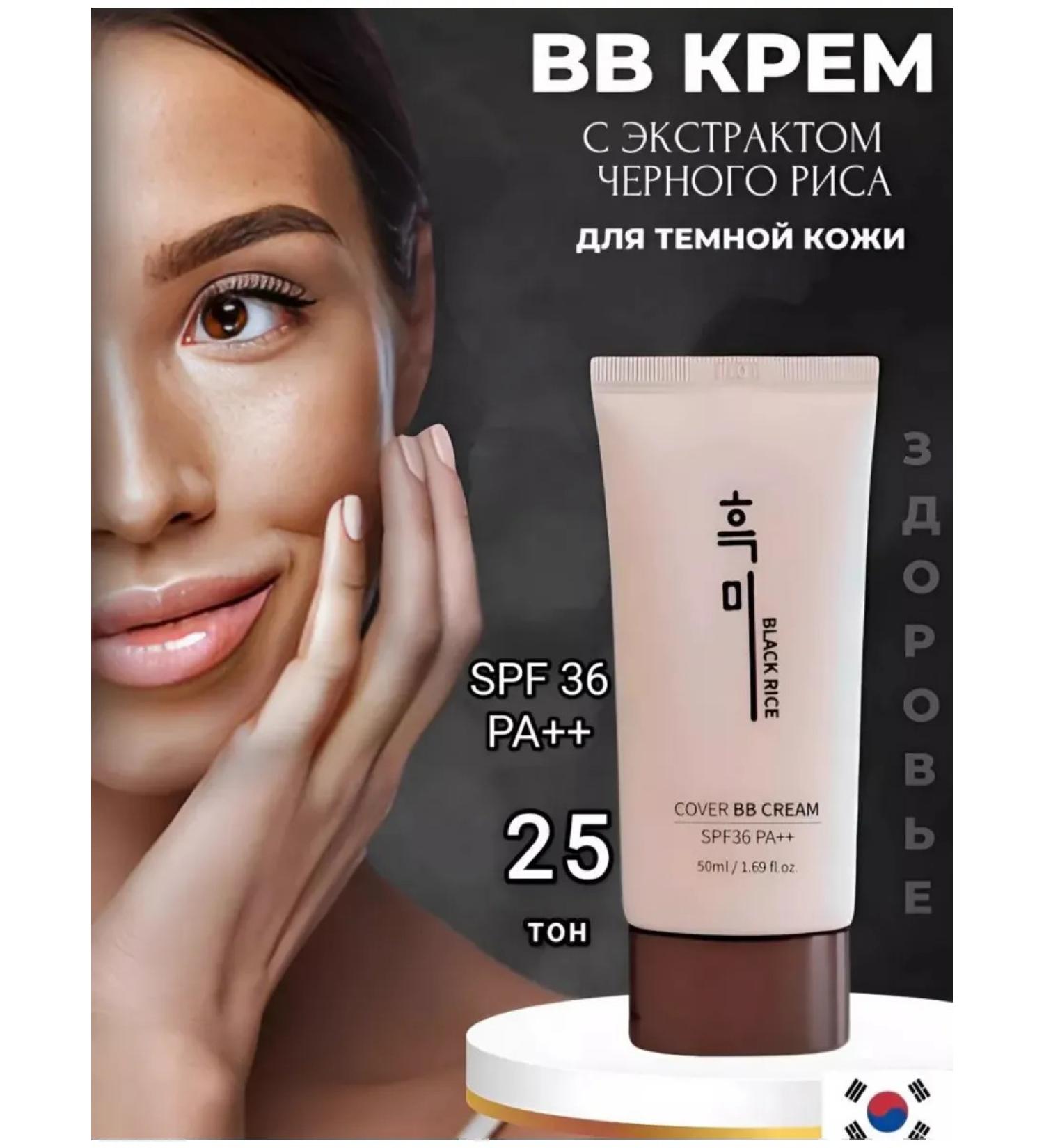Black Rice Tonal BB face cream Korea - Buy Online on GoSupps.com