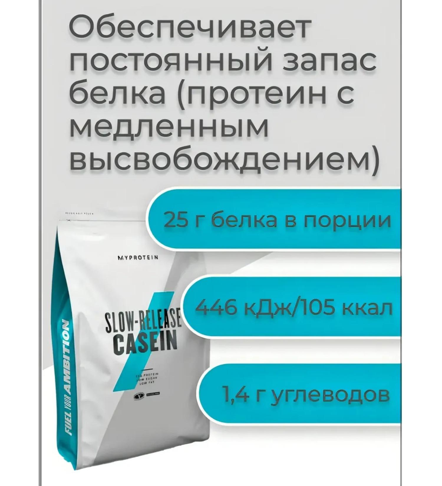 Myprotein Casein Slow-Release Casein 1kg tasteless