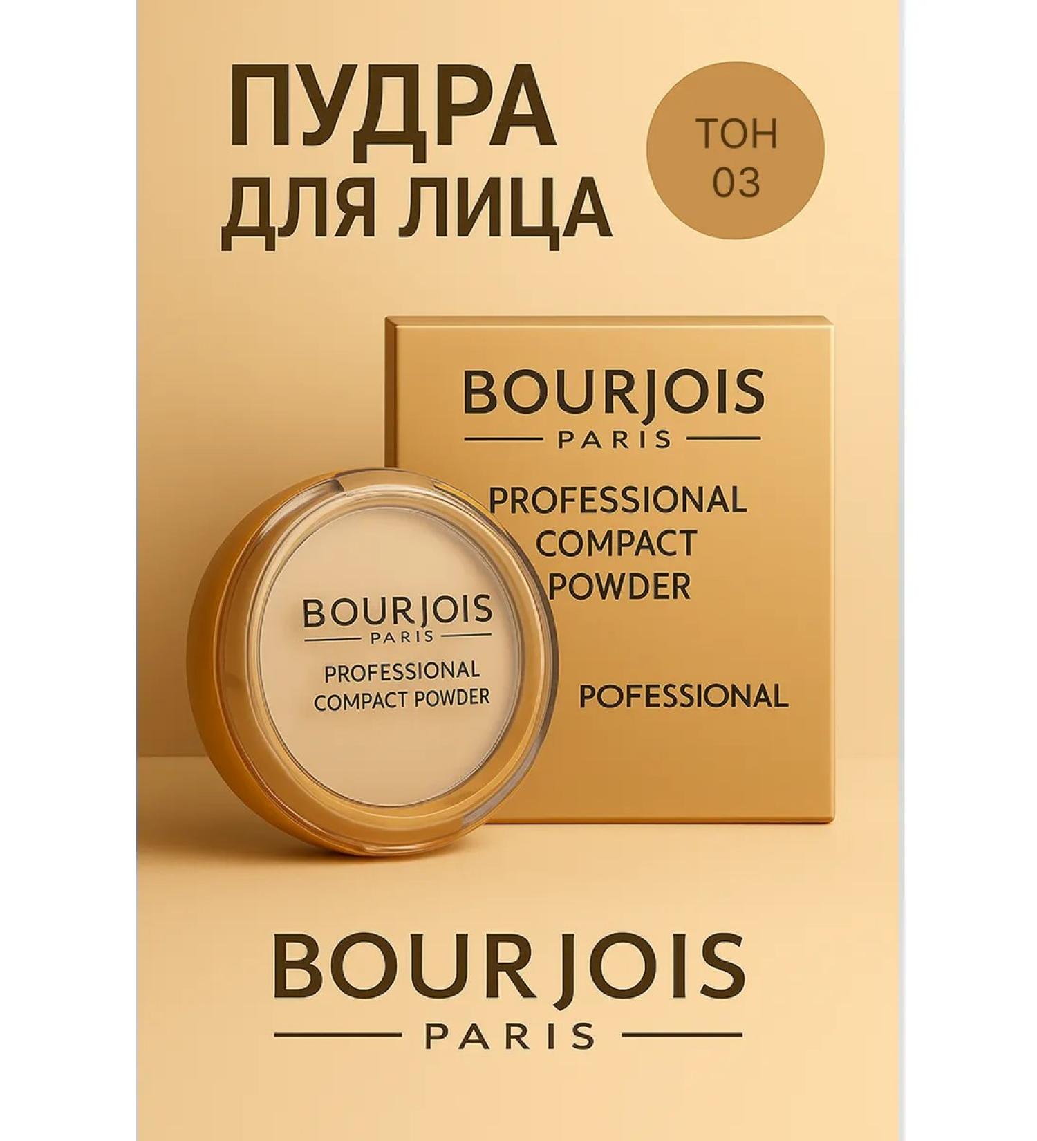 Bourjois Compact Powder Facial Face 03